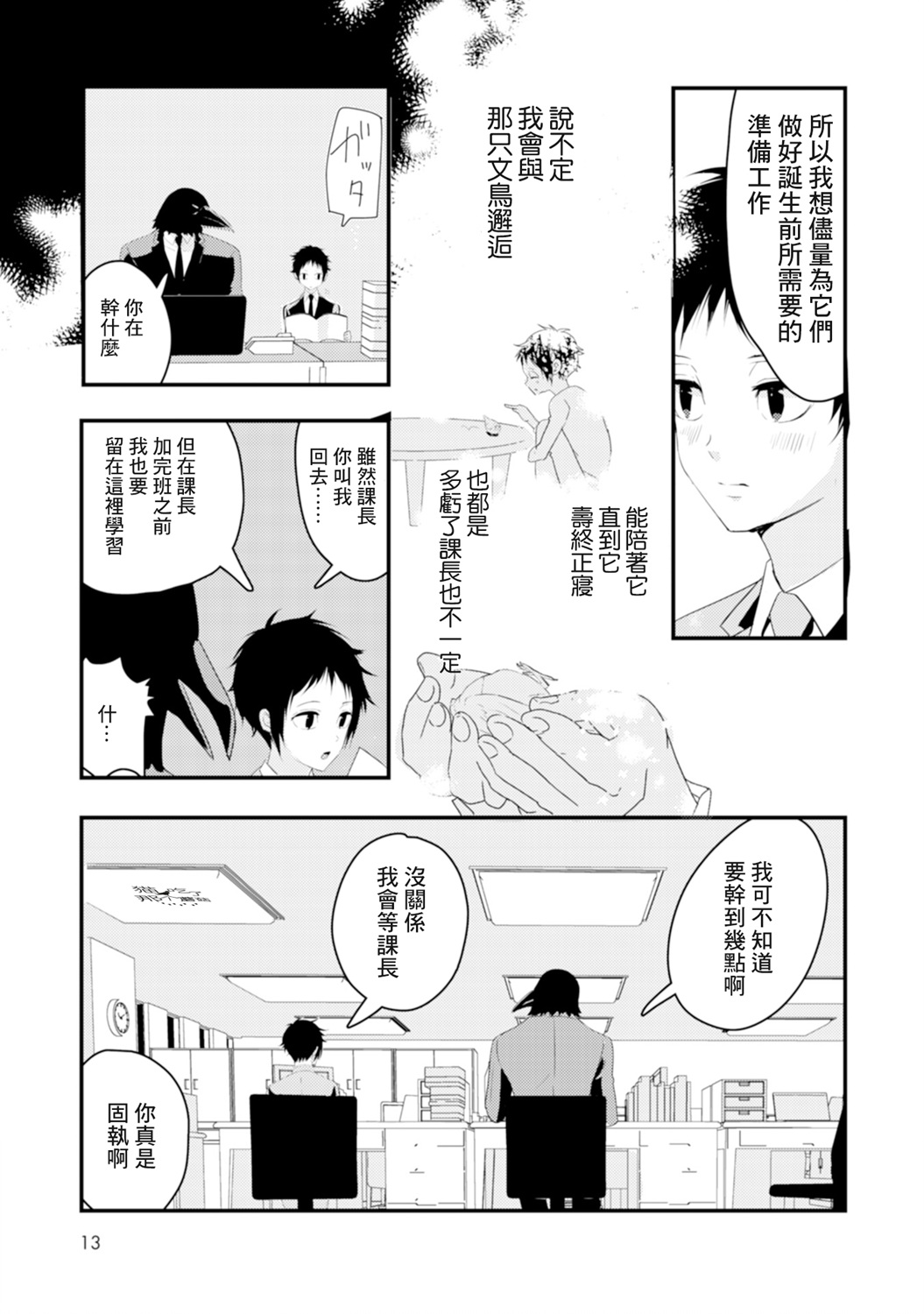 課長是烏鴉大人 - 第01話 - 1