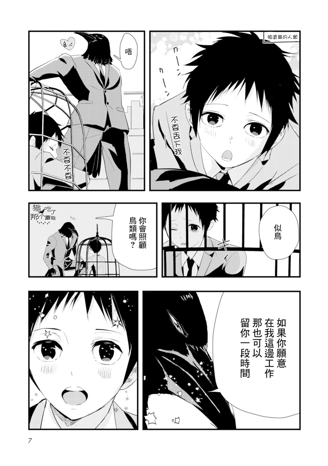 課長是烏鴉大人 - 第01話 - 2