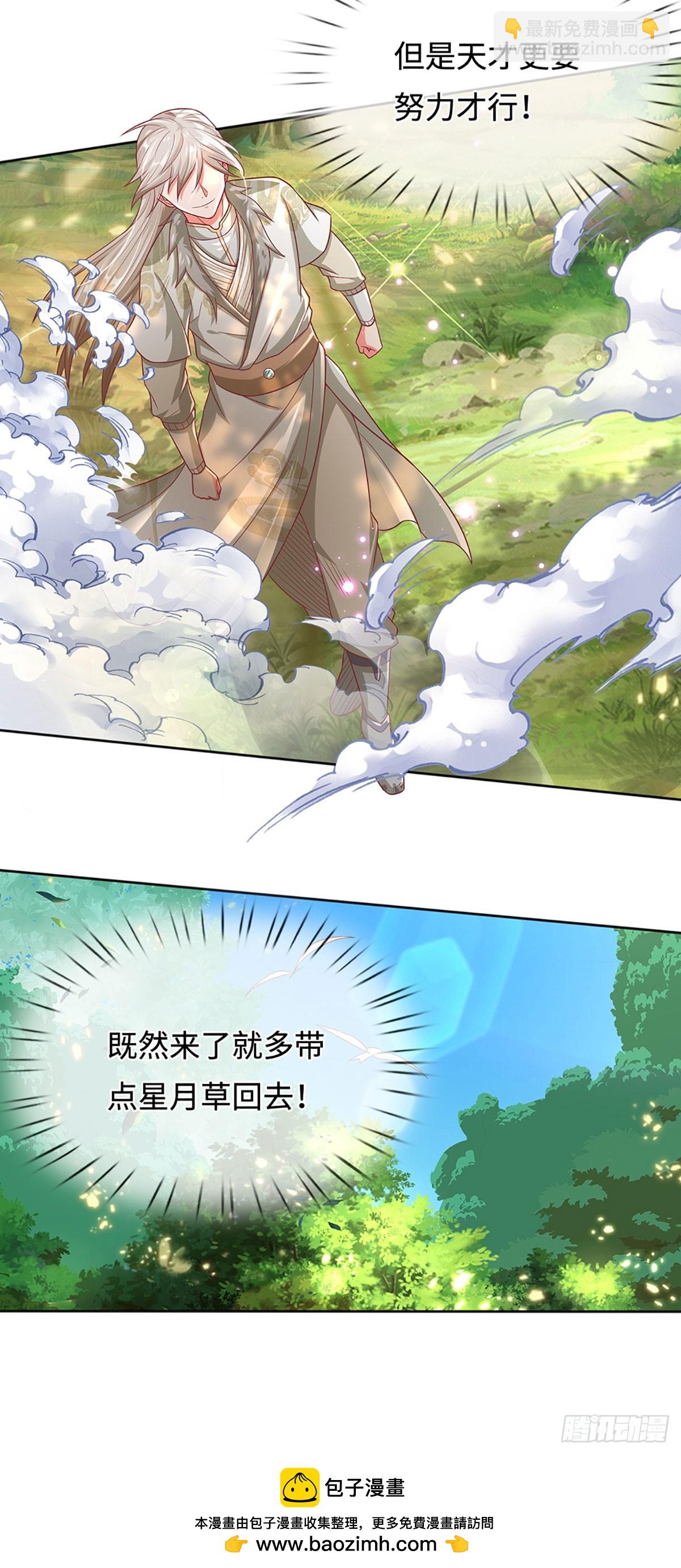 氪丹修仙只苟長生 - 第17話 天才更要努力才行 - 2