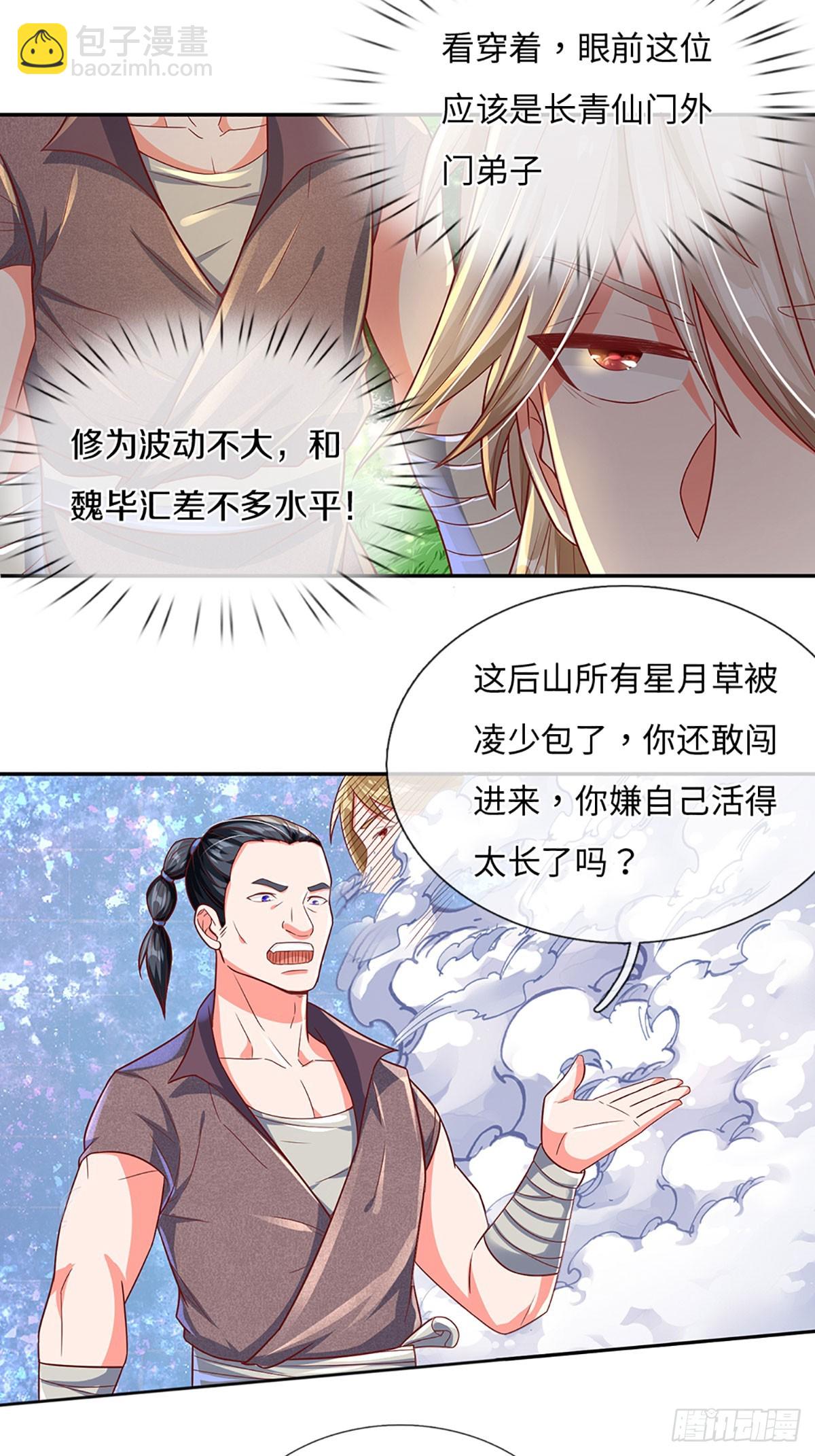 氪丹修仙只苟長生 - 第17話 天才更要努力才行 - 3
