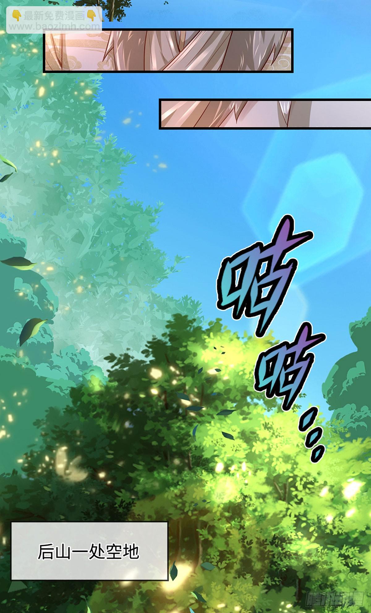 氪丹修仙只苟長生 - 第19話 唯一的大危險 - 2