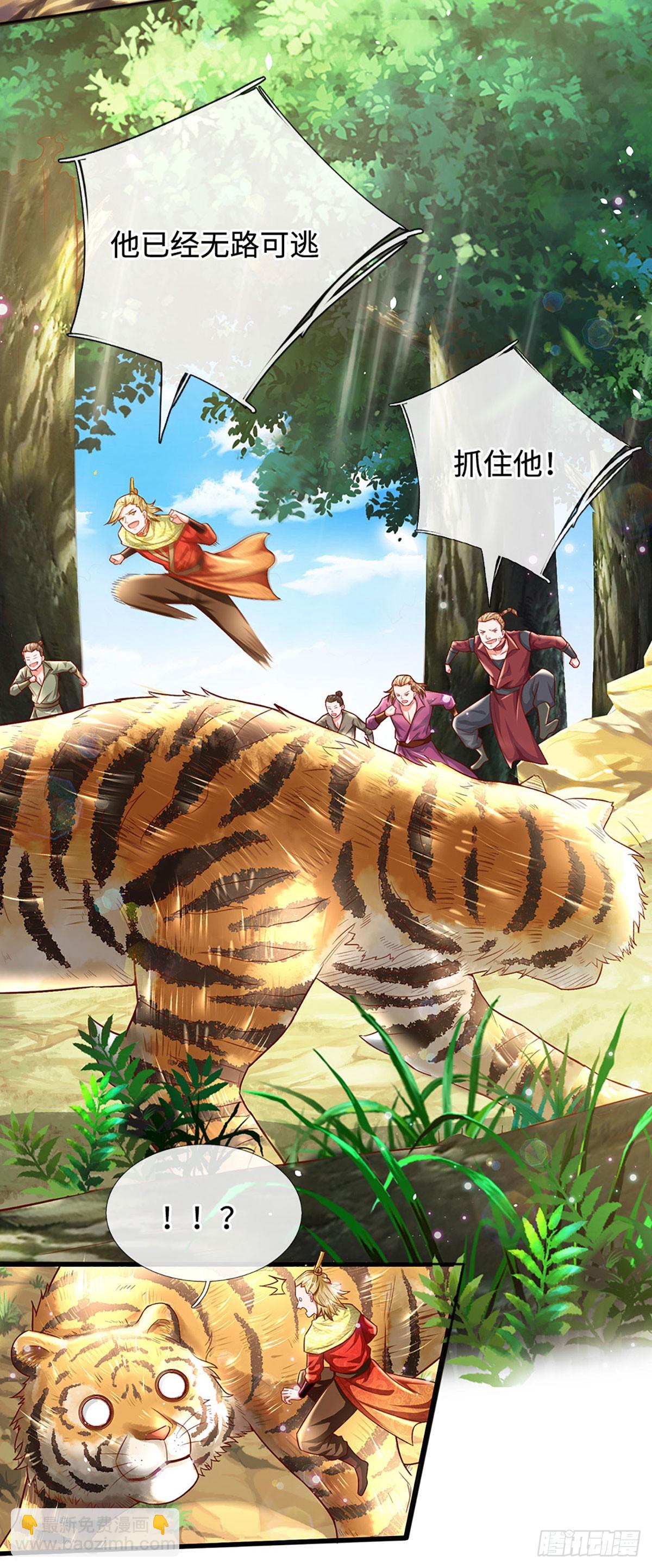 第21话 老虎头，你也敢踩！-第21话