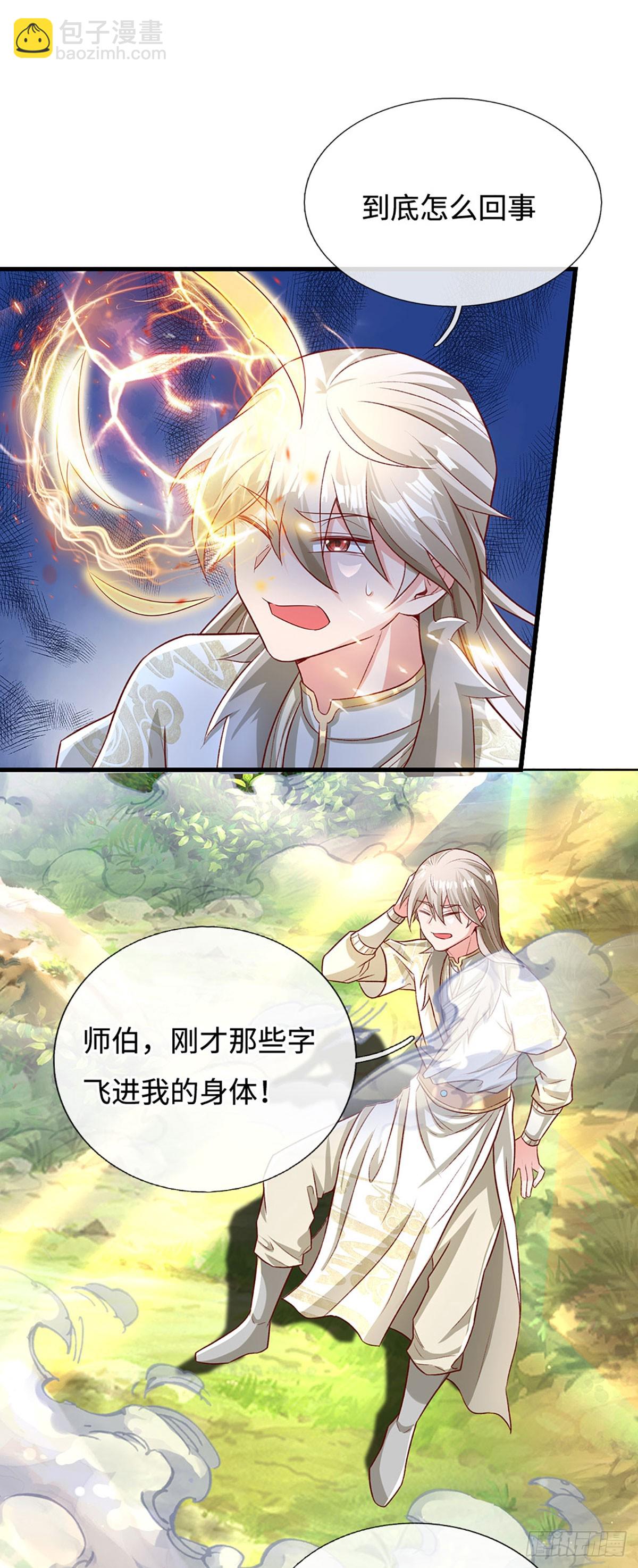 第35话 误打误撞，异品功法-第35话