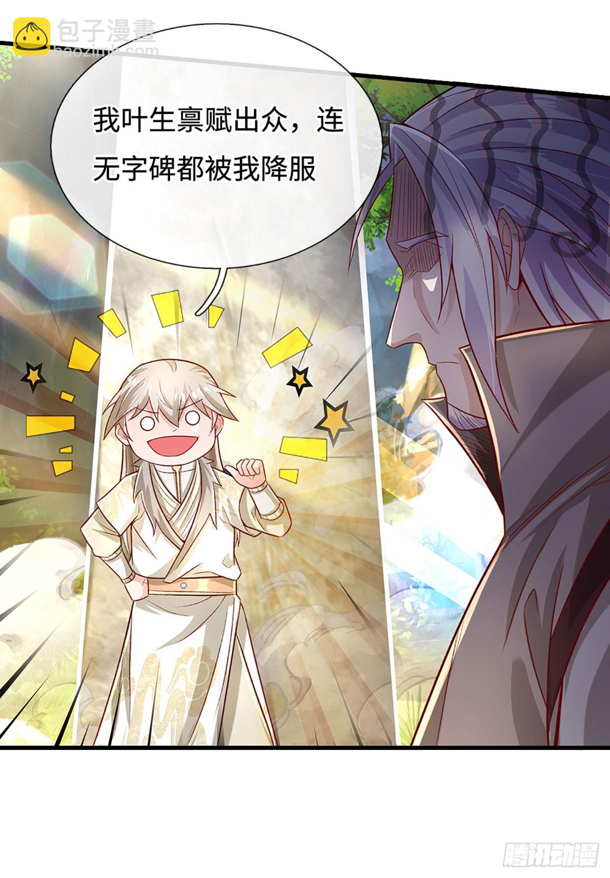 第35话 误打误撞，异品功法-第35话