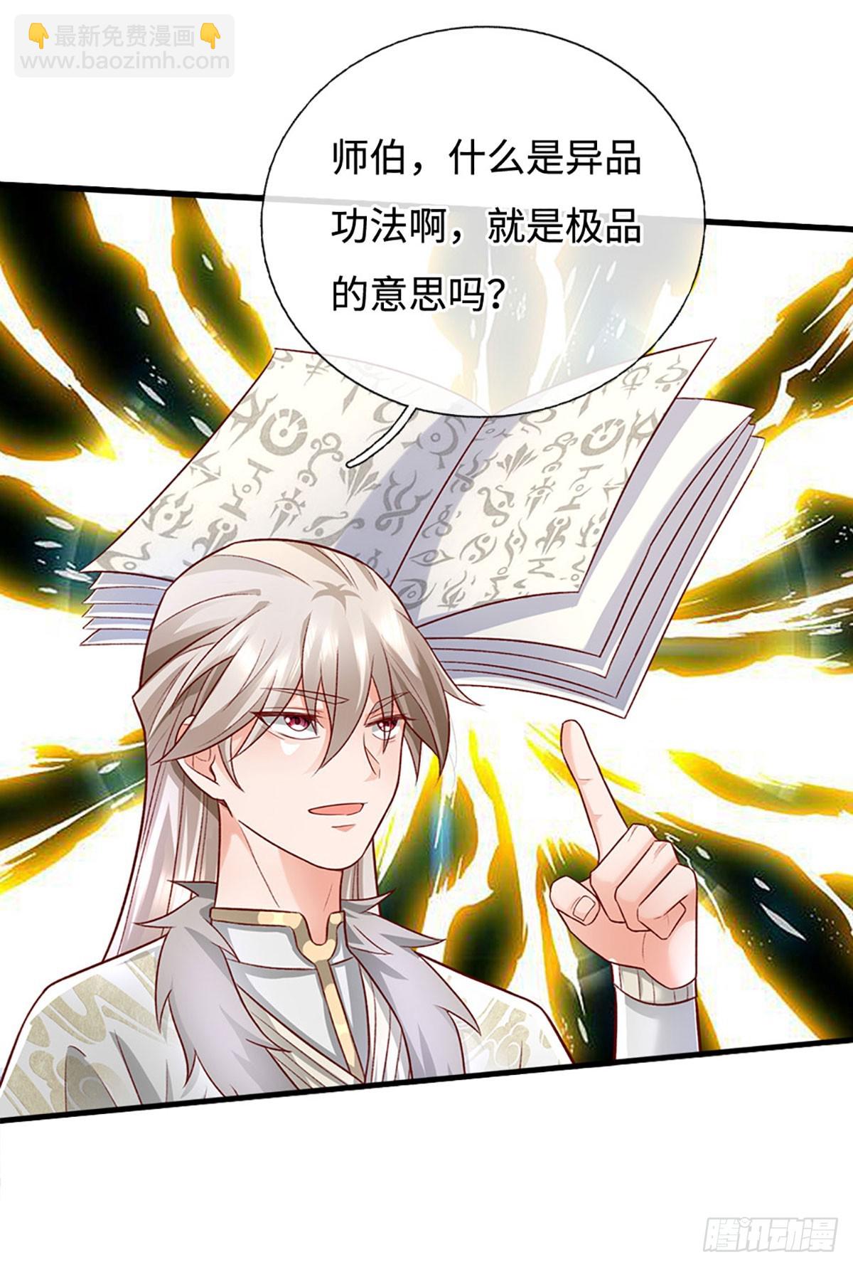 第35话 误打误撞，异品功法-第35话