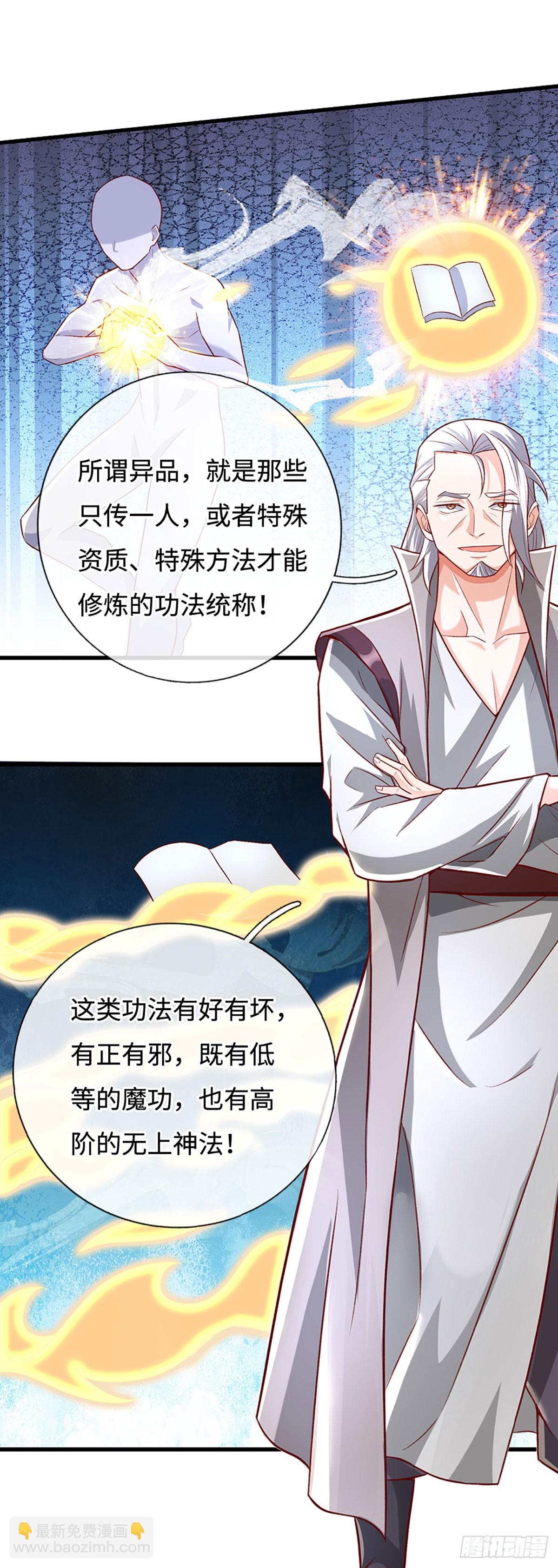 第35话 误打误撞，异品功法-第35话