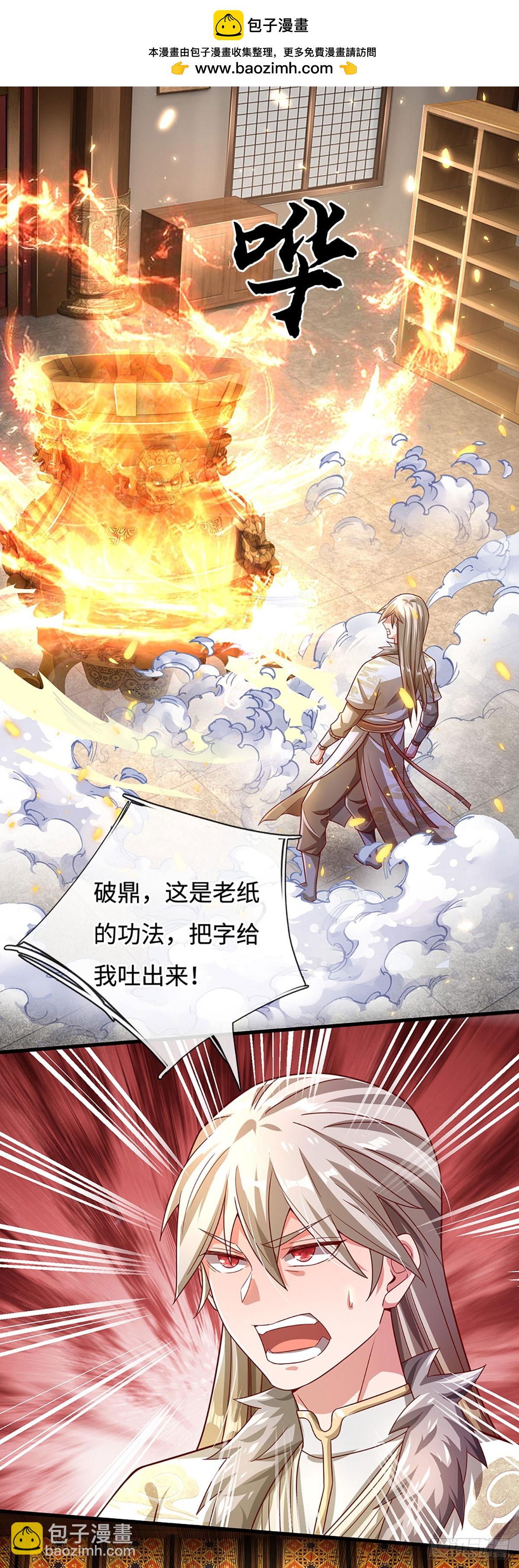 第39话 葬鼎暴走-第39话