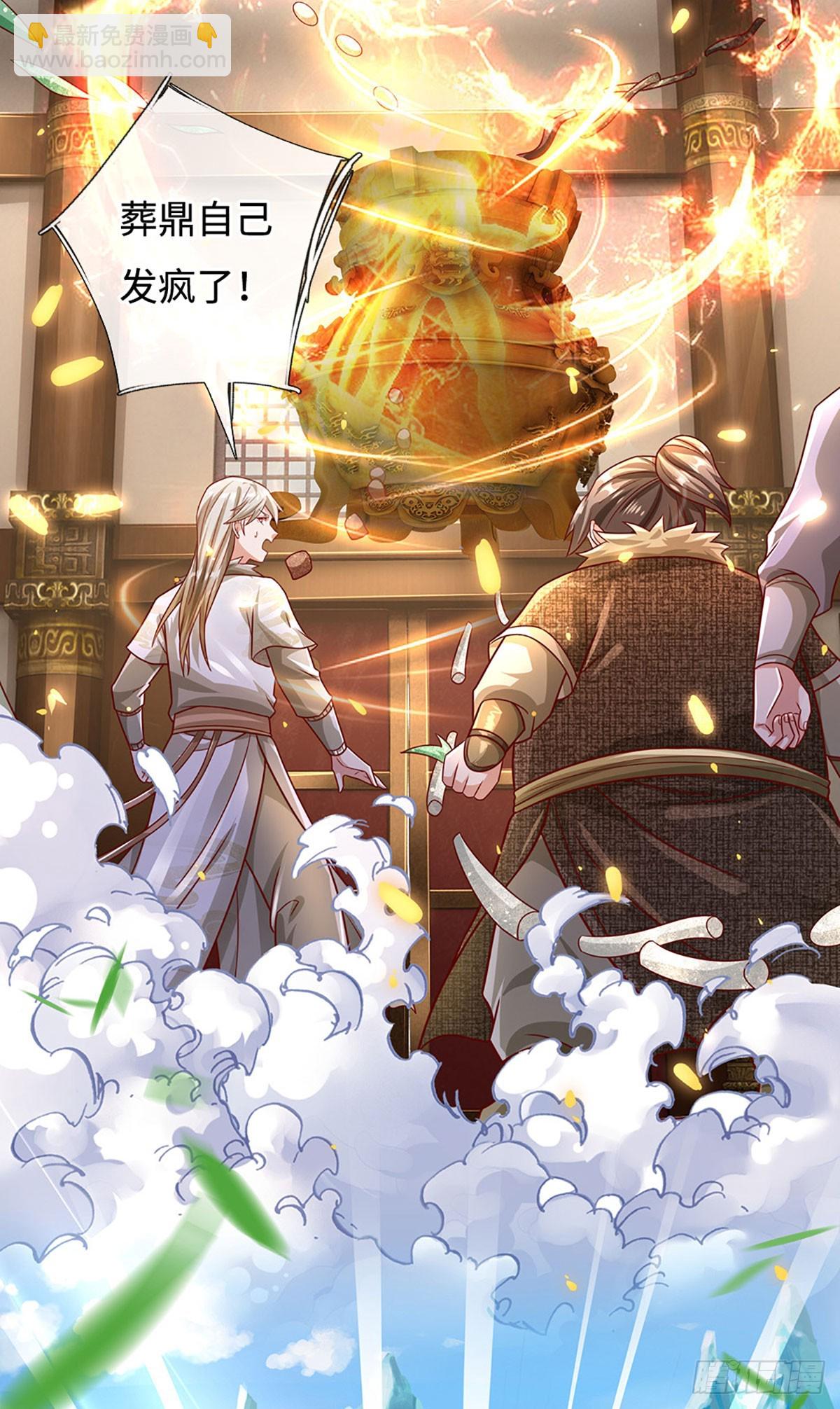 第39话 葬鼎暴走-第39话