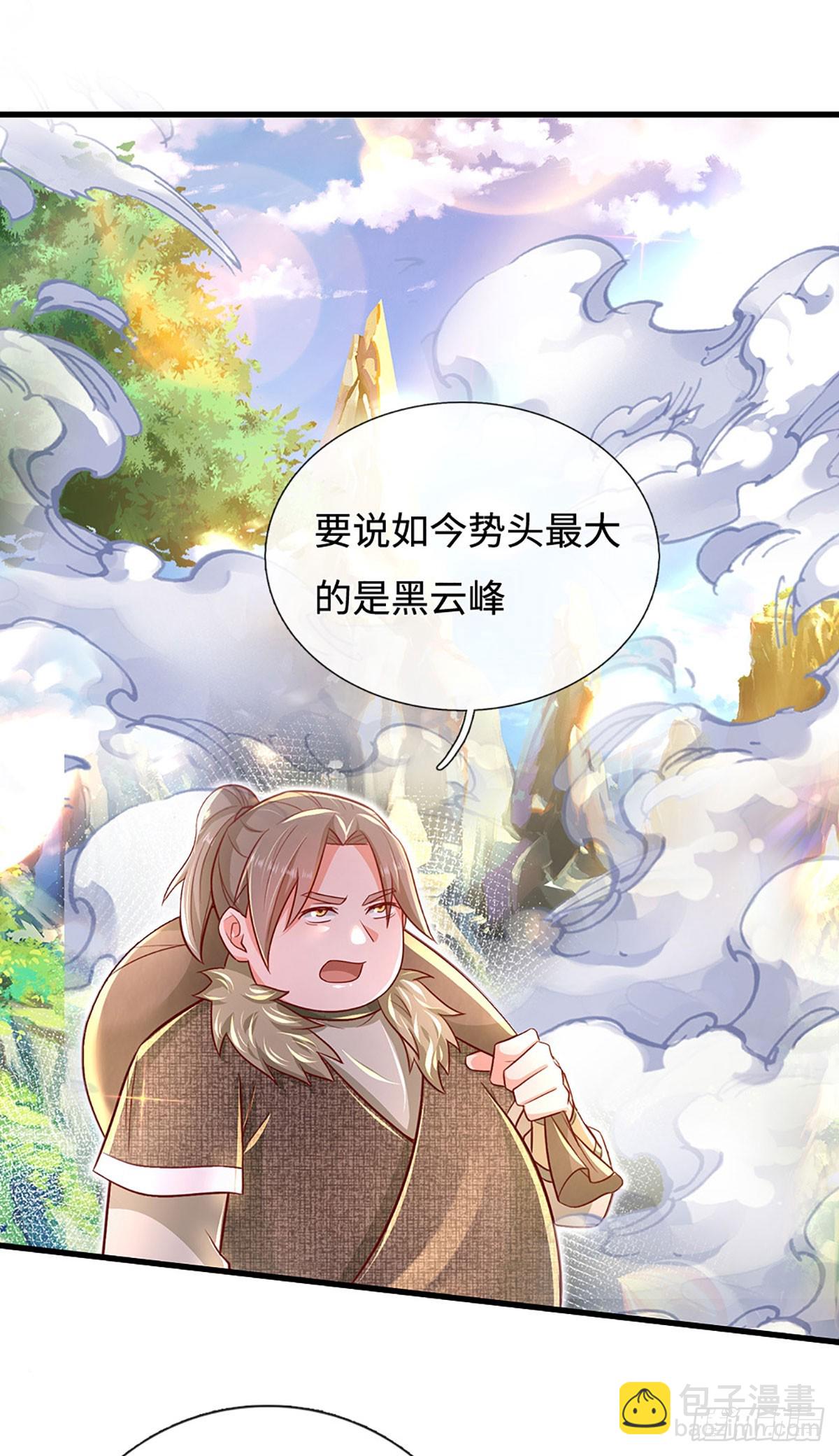氪丹修仙只苟長生 - 第41話 跑路 - 3