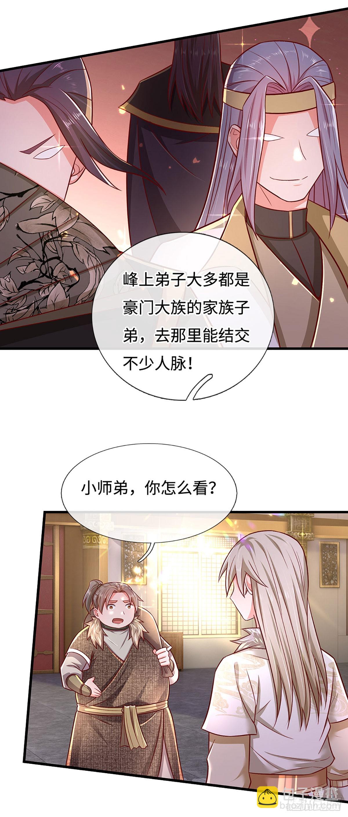 氪丹修仙只苟長生 - 第41話 跑路 - 4