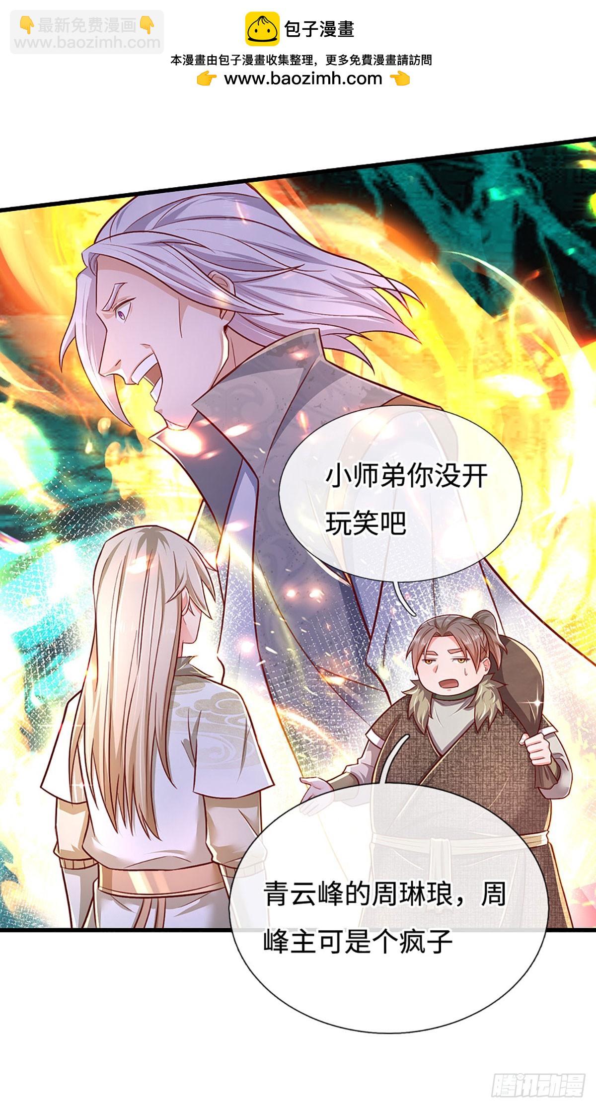 氪丹修仙只苟長生 - 第41話 跑路 - 2