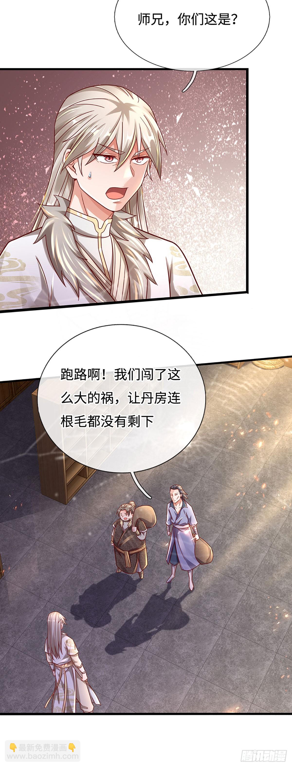 氪丹修仙只苟長生 - 第41話 跑路 - 3