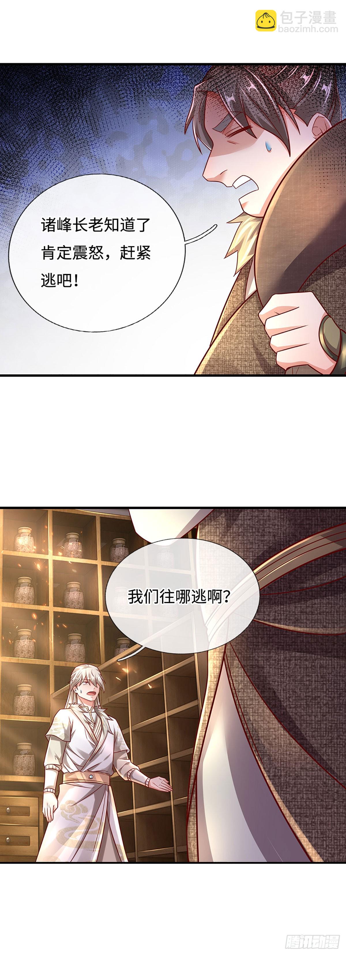 氪丹修仙只苟長生 - 第41話 跑路 - 4