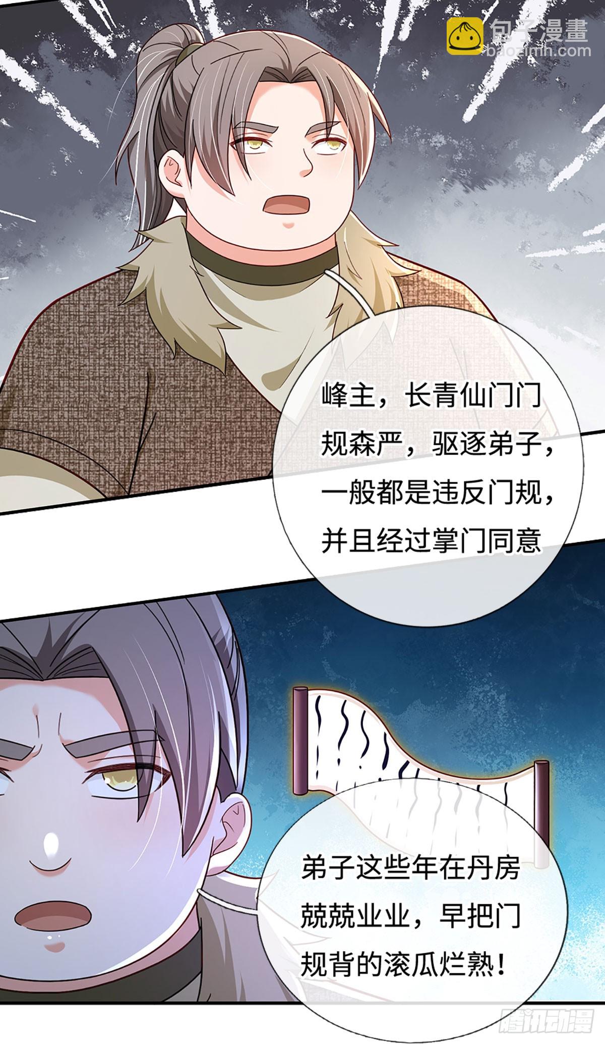 第49话 门规森严-第49话