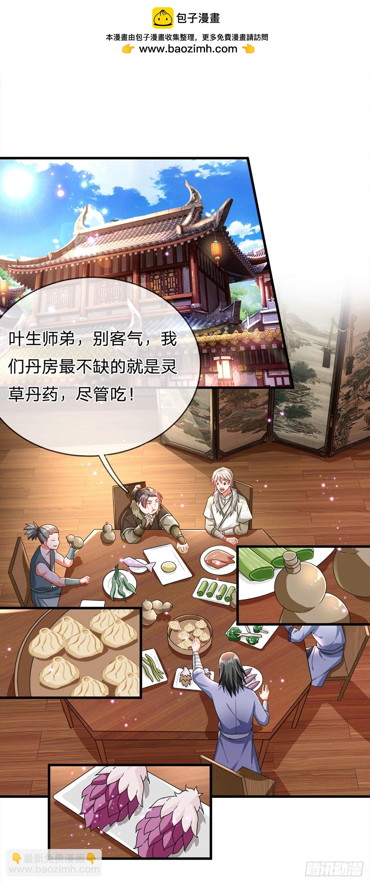 第5话 接风宴-第5话