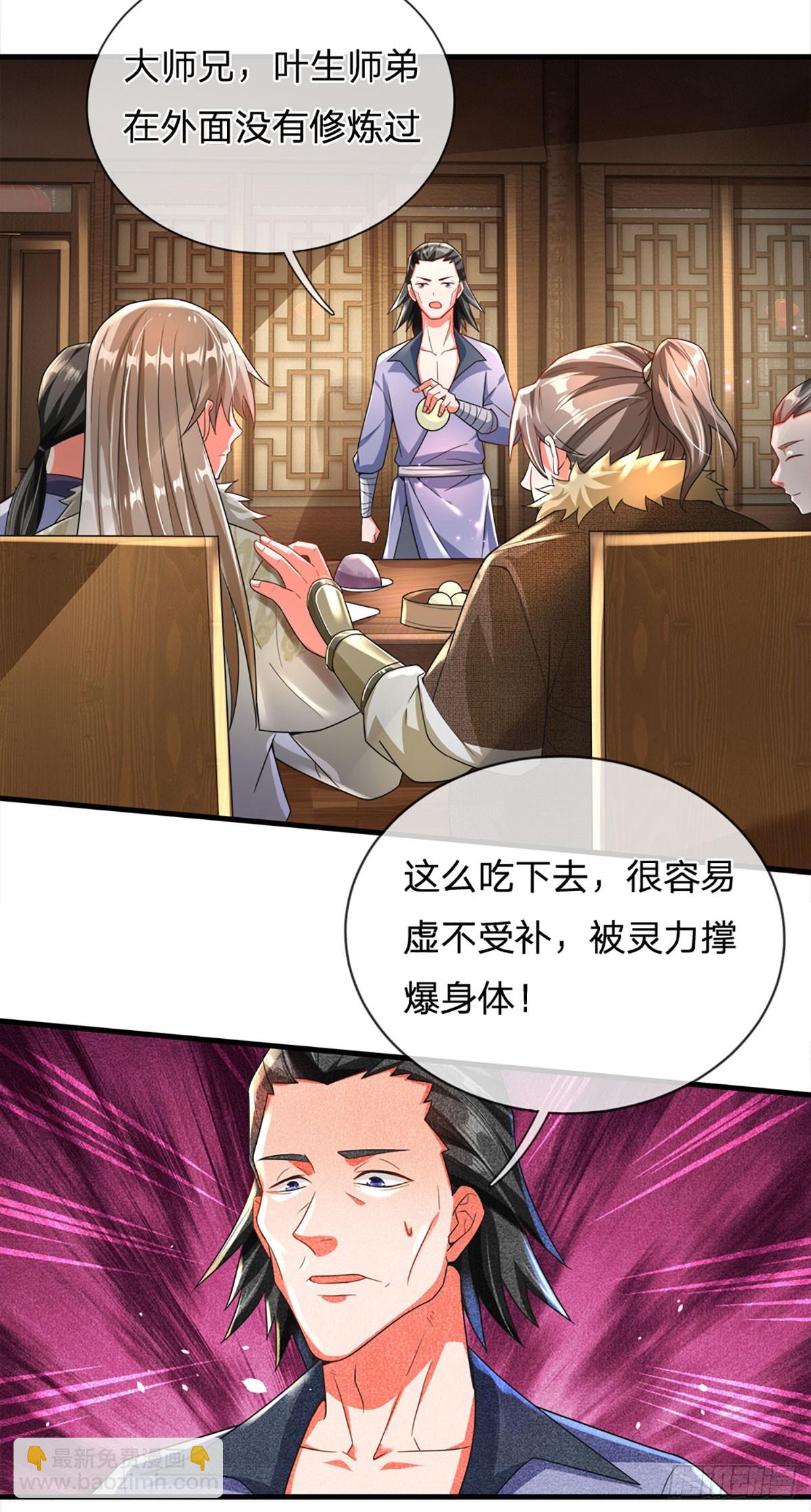 第5话 接风宴-第5话