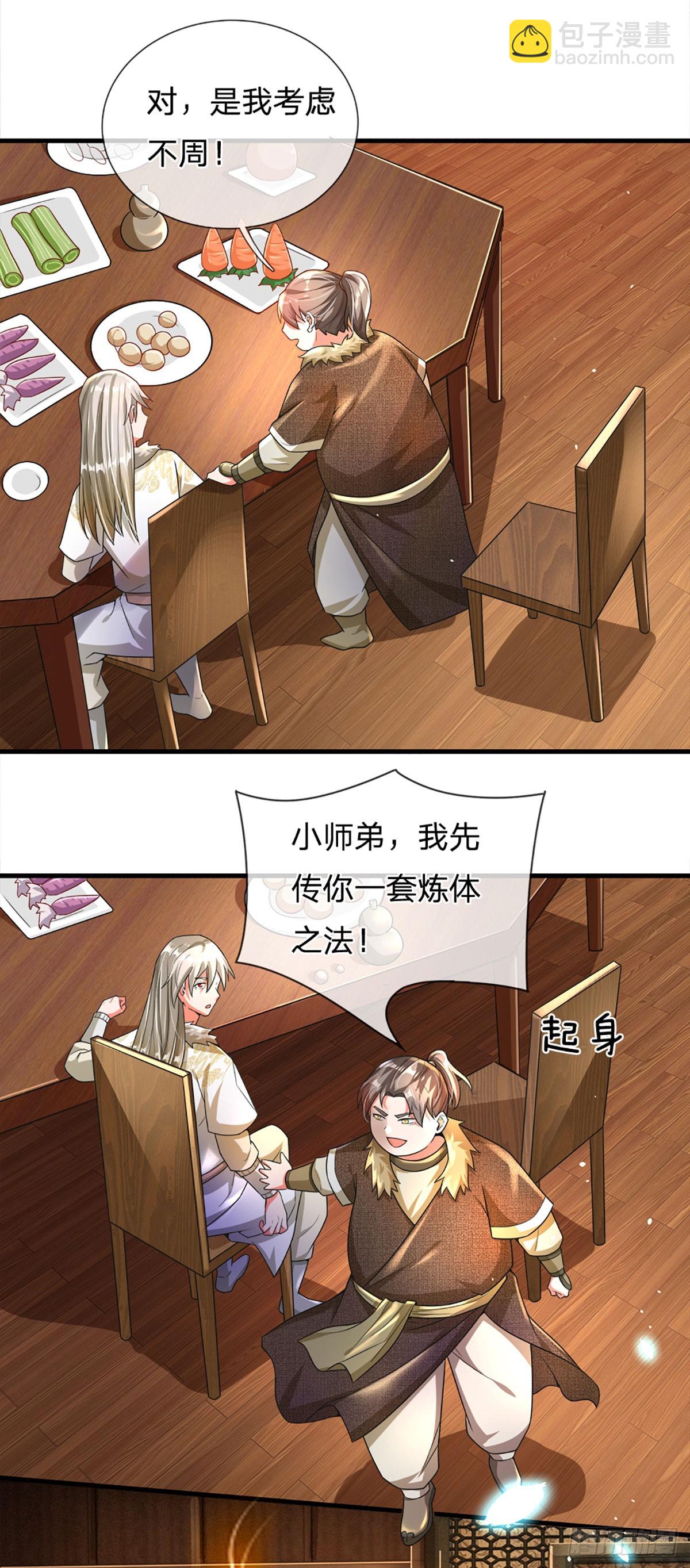 第5话 接风宴-第5话