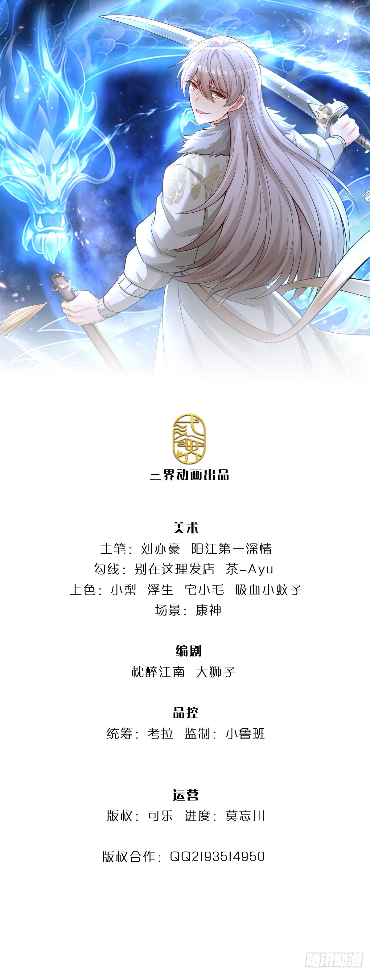 氪丹修仙只苟長生 - 第55話 不惜一切代價 - 1