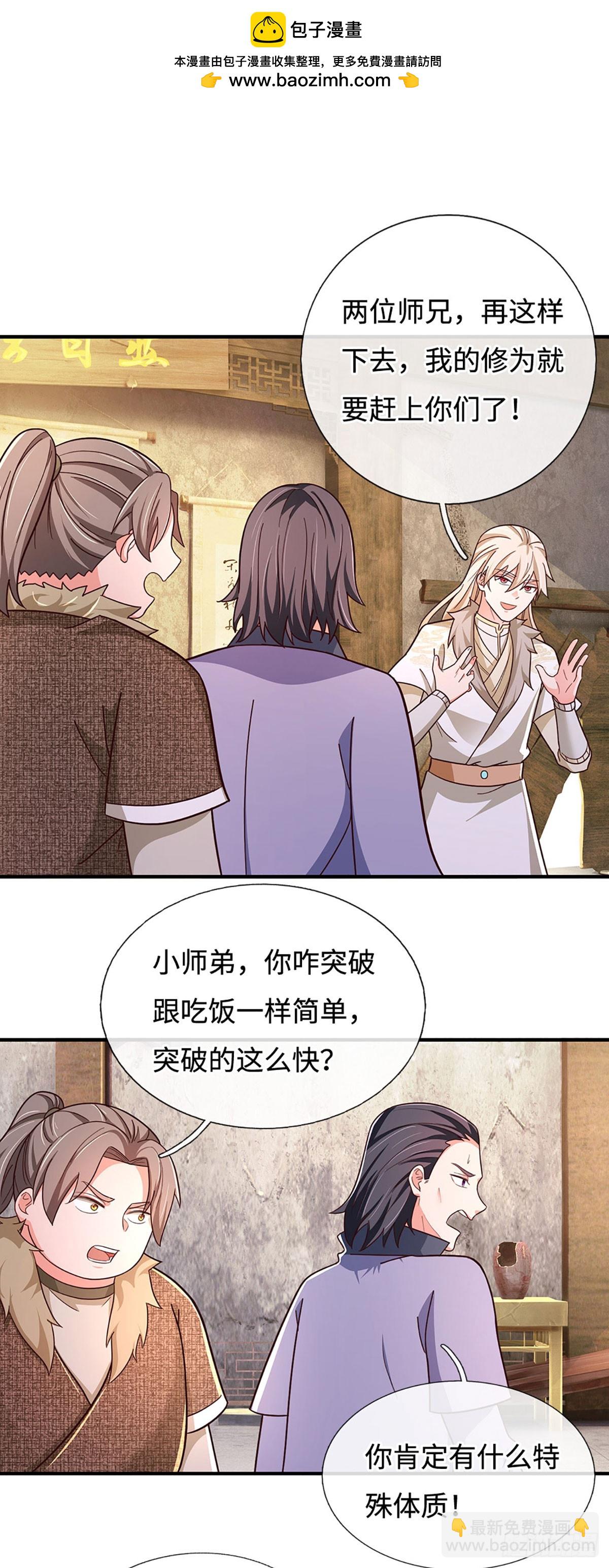 氪丹修仙只苟長生 - 第55話 不惜一切代價 - 3