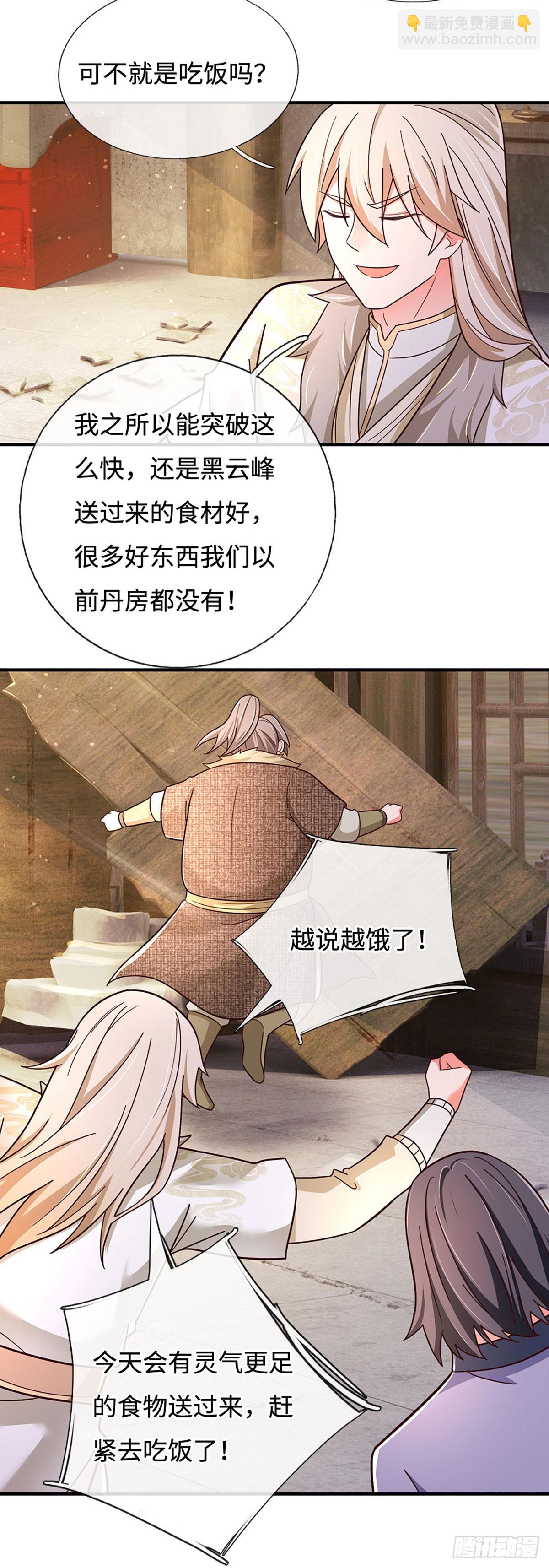 氪丹修仙只苟長生 - 第55話 不惜一切代價 - 4