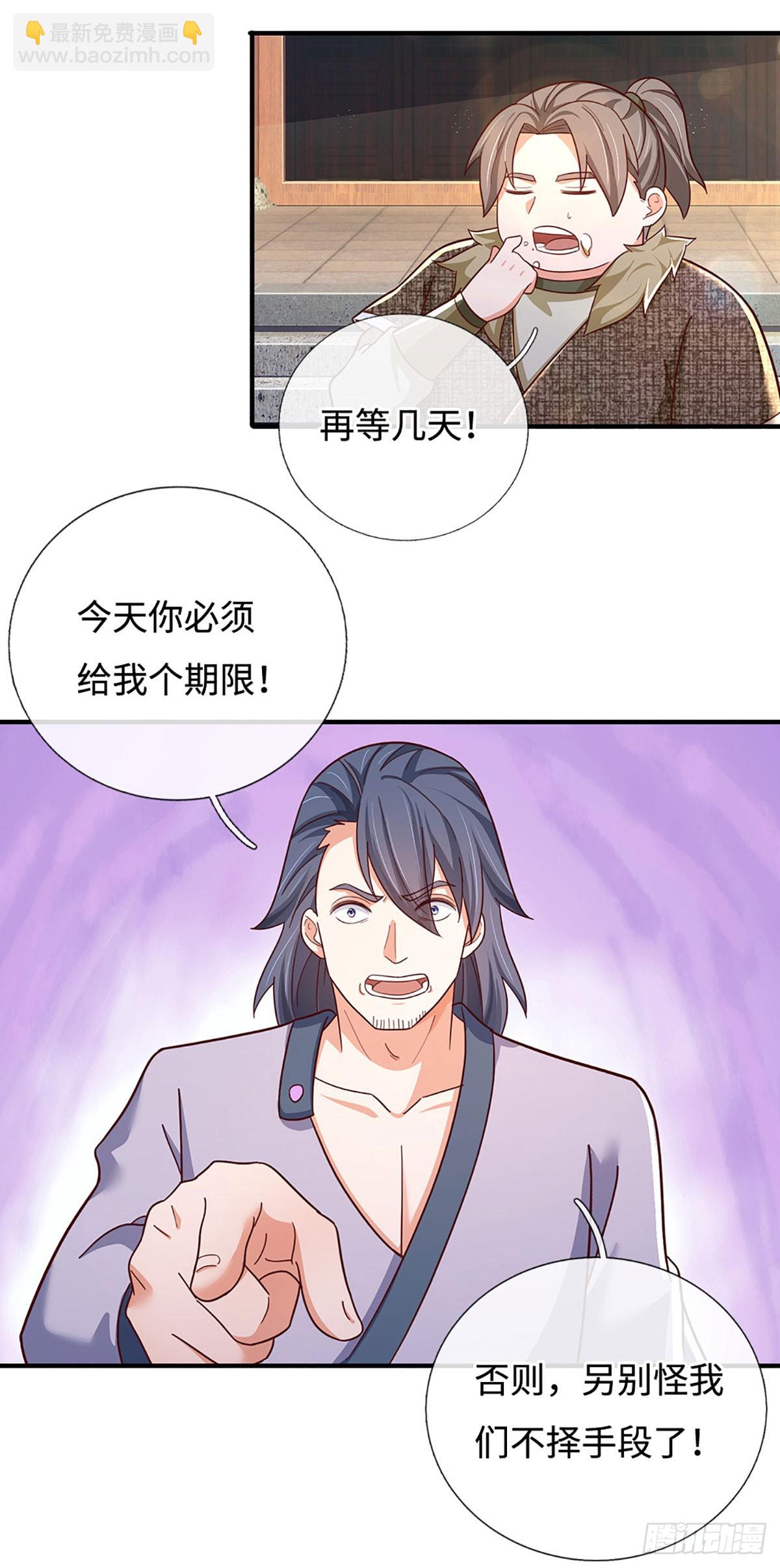 氪丹修仙只苟長生 - 第55話 不惜一切代價 - 5