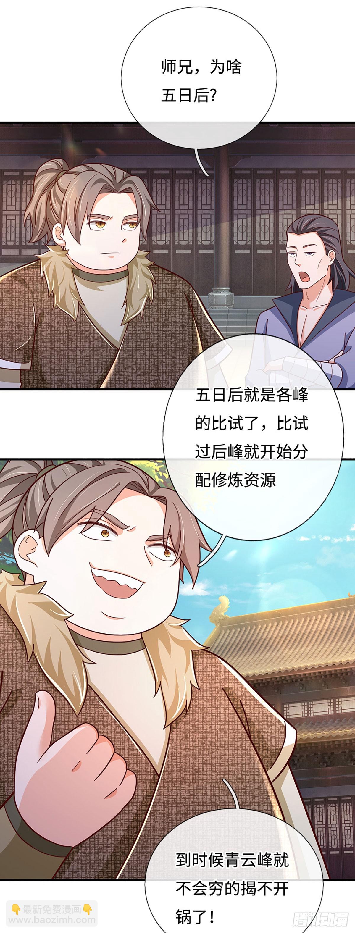 氪丹修仙只苟長生 - 第55話 不惜一切代價 - 3