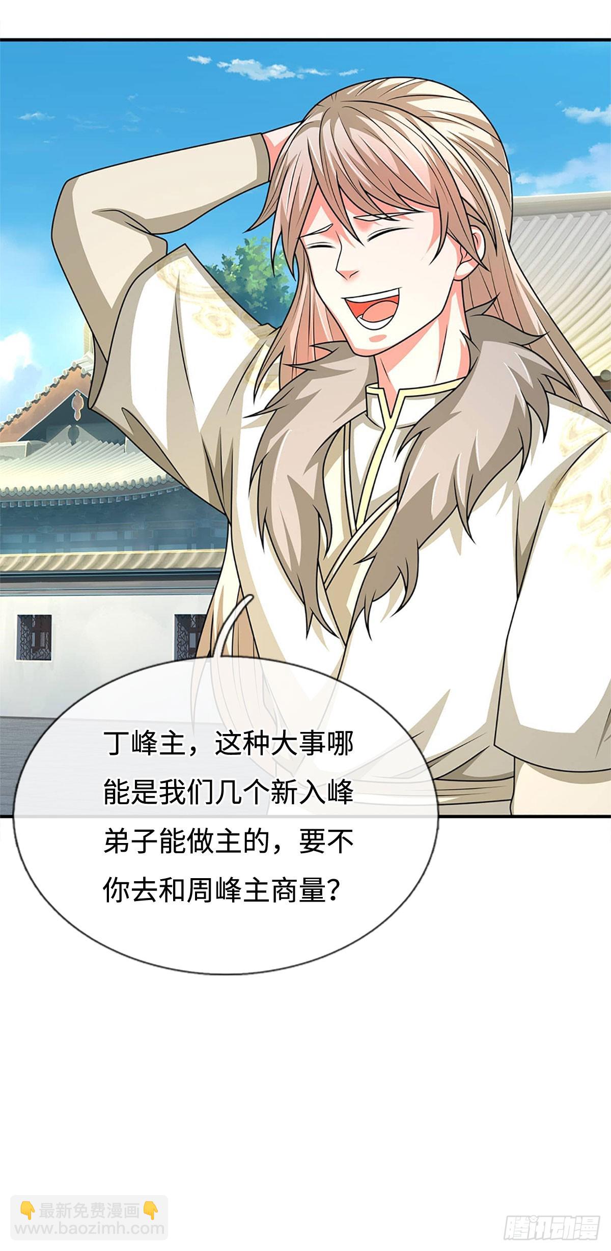 第57话 论有靠山的重要性-第57话