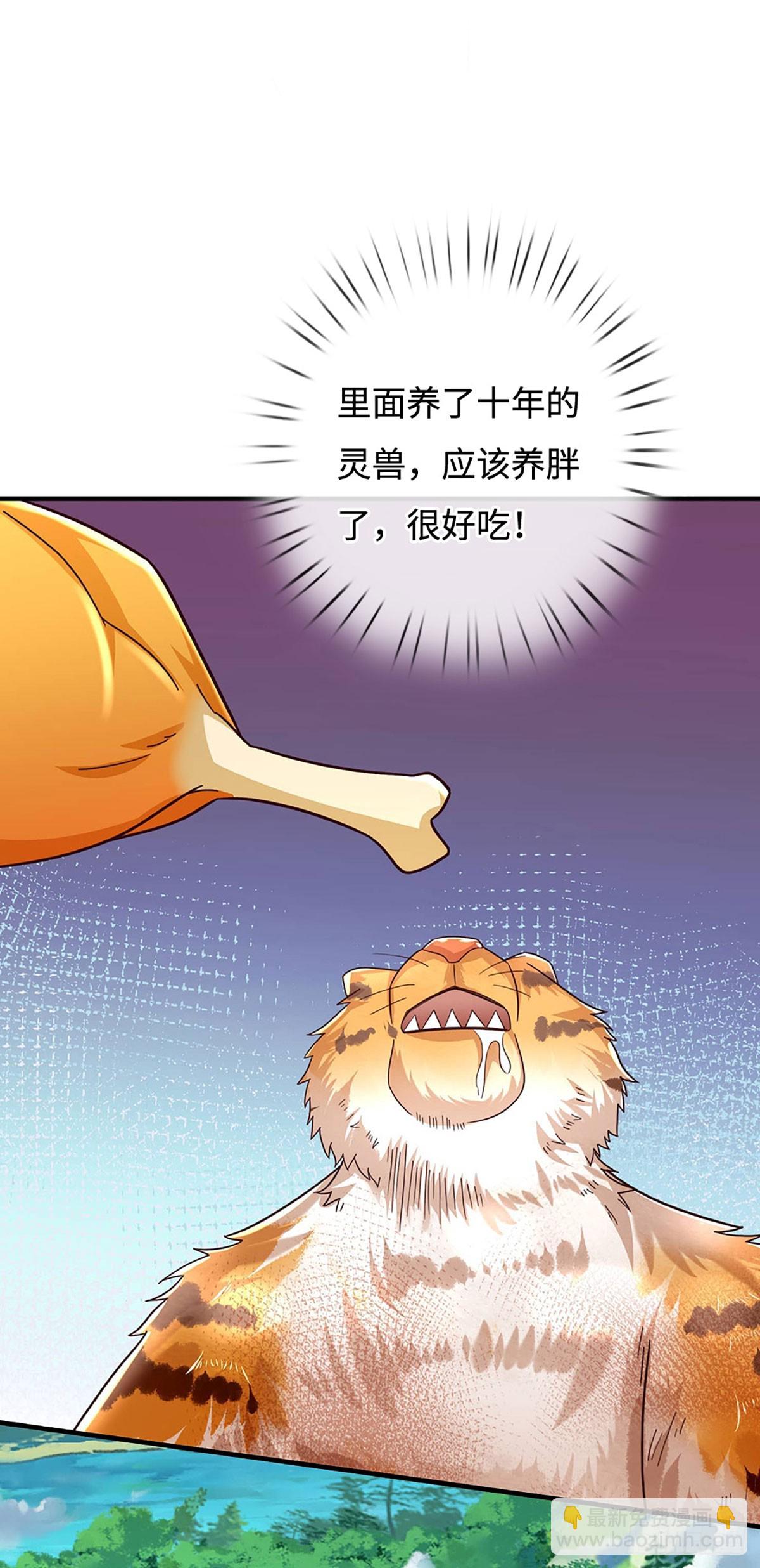 氪丹修仙只苟長生 - 第59話 出關目的 - 5