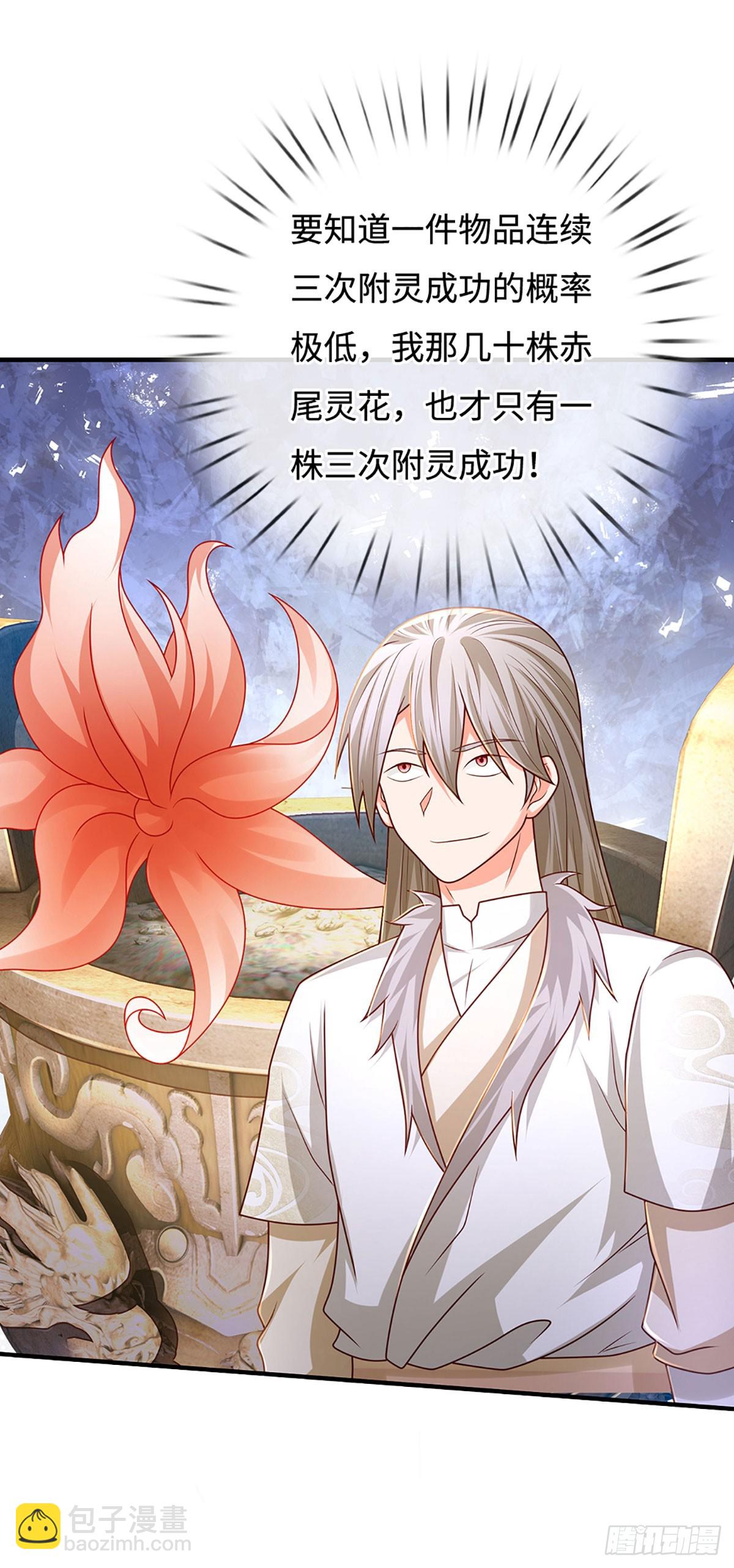 氪丹修仙只苟長生 - 第63話 紅頭蛇附靈 - 4