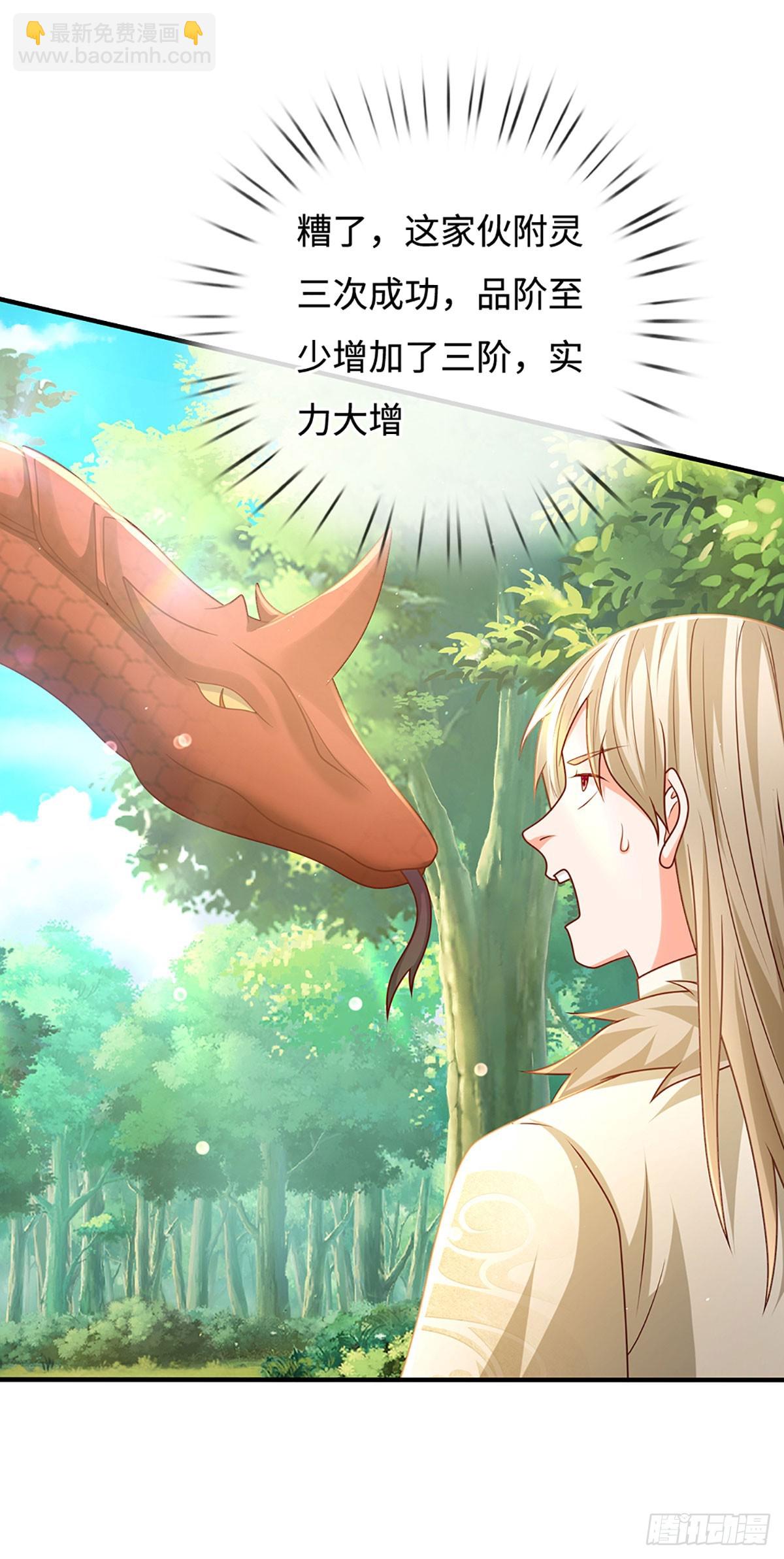 氪丹修仙只苟長生 - 第63話 紅頭蛇附靈 - 5