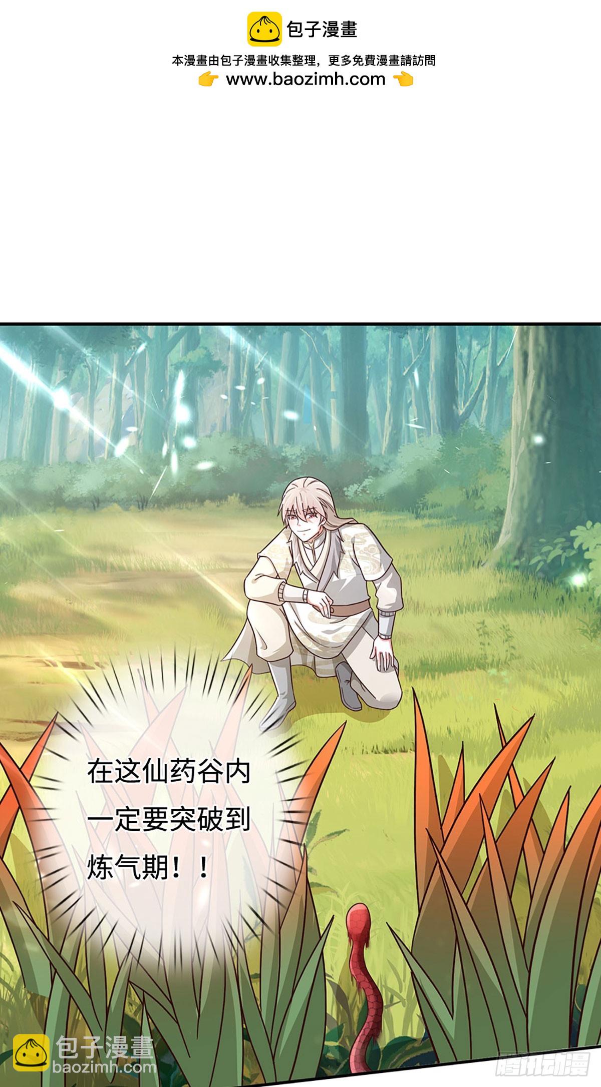 氪丹修仙只苟長生 - 第63話 紅頭蛇附靈 - 2