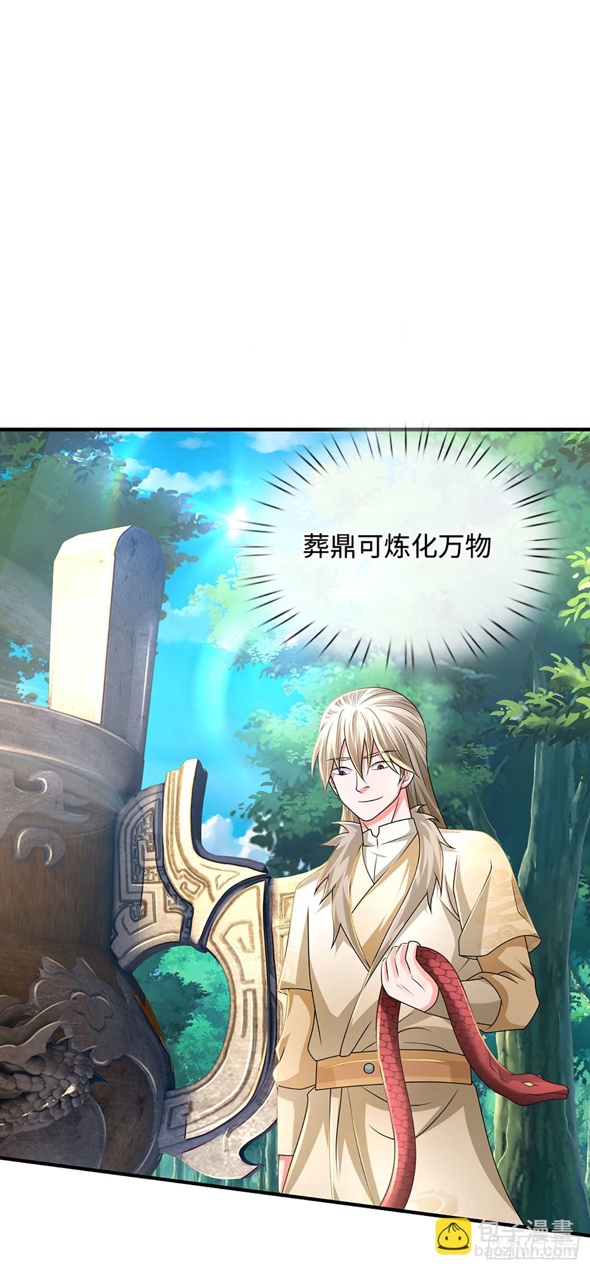 氪丹修仙只苟長生 - 第63話 紅頭蛇附靈 - 5