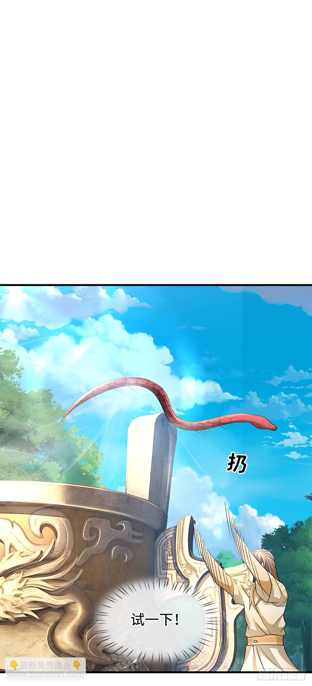 氪丹修仙只苟長生 - 第63話 紅頭蛇附靈 - 1