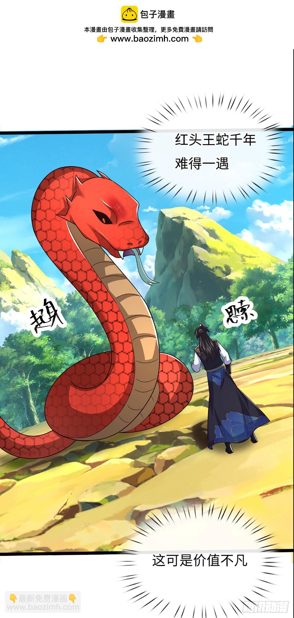氪丹修仙只苟長生 - 第65話 你有什麼資格和我談 - 2