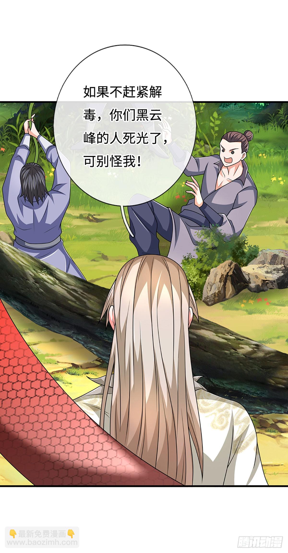 氪丹修仙只苟長生 - 第65話 你有什麼資格和我談 - 1