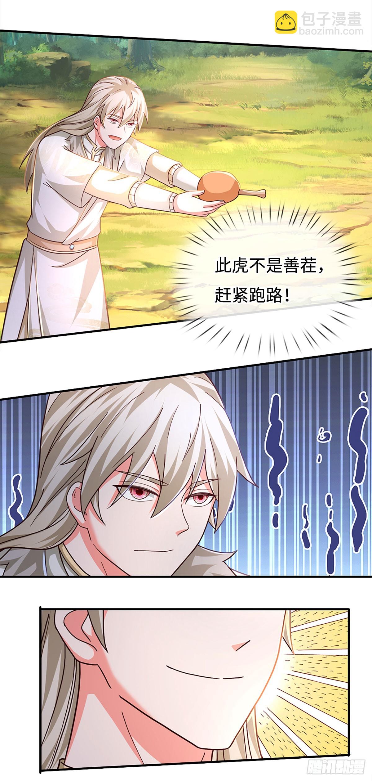 氪丹修仙只苟長生 - 第69話 虎兄，好久不見！ - 3