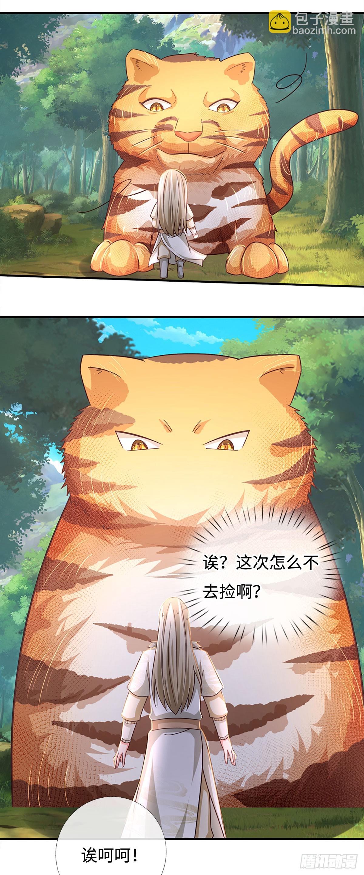 氪丹修仙只苟長生 - 第69話 虎兄，好久不見！ - 1