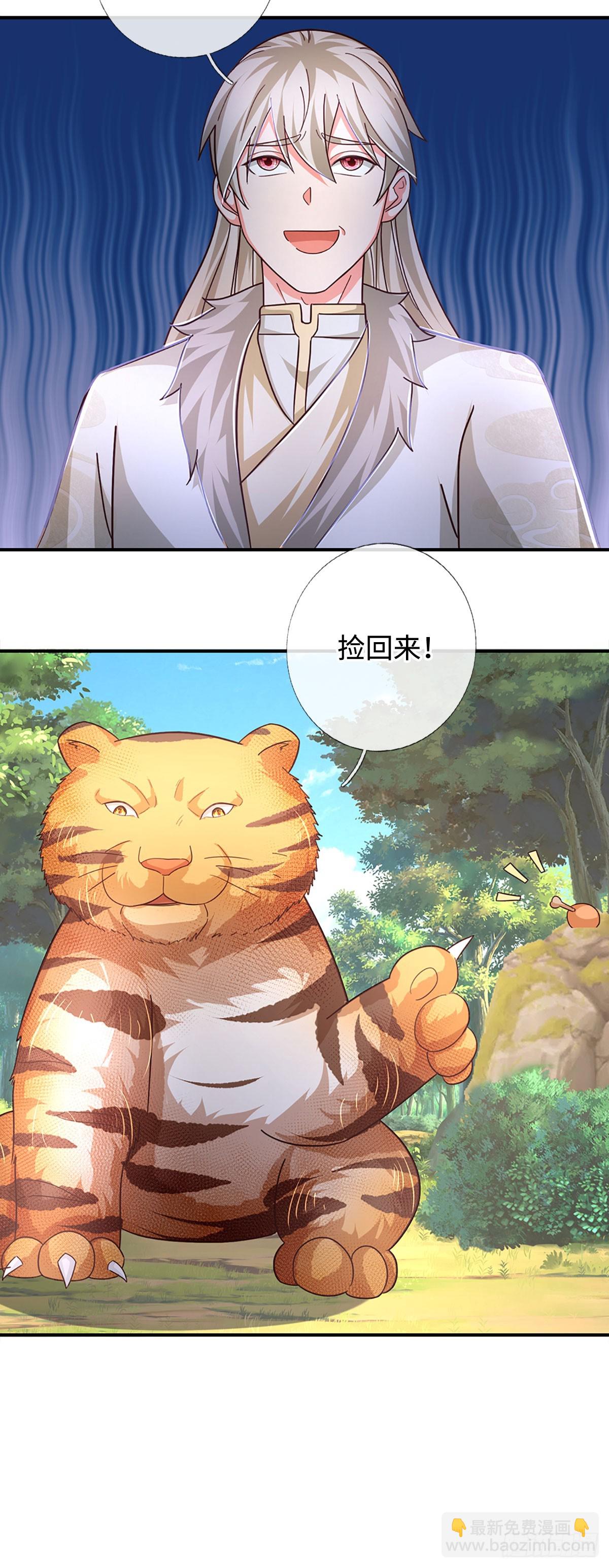 氪丹修仙只苟長生 - 第69話 虎兄，好久不見！ - 2