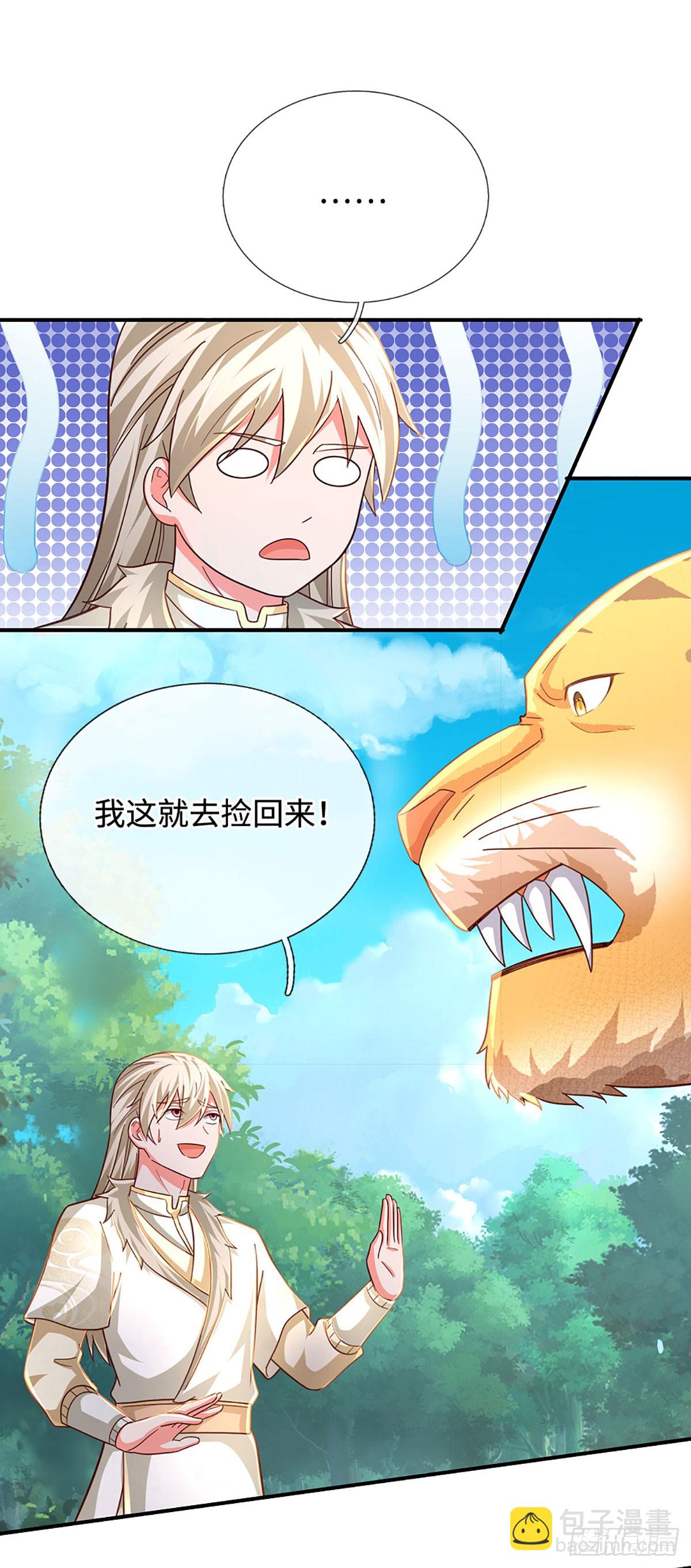 氪丹修仙只苟長生 - 第69話 虎兄，好久不見！ - 3