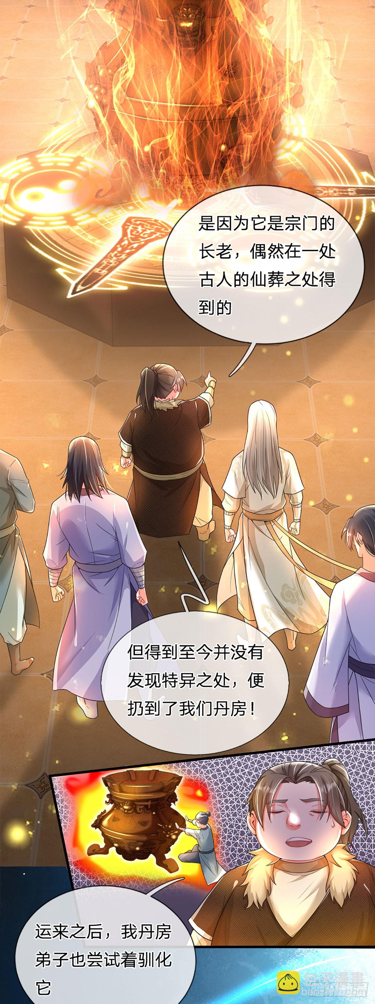 氪丹修仙只苟長生 - 第7話 葬鼎 - 2