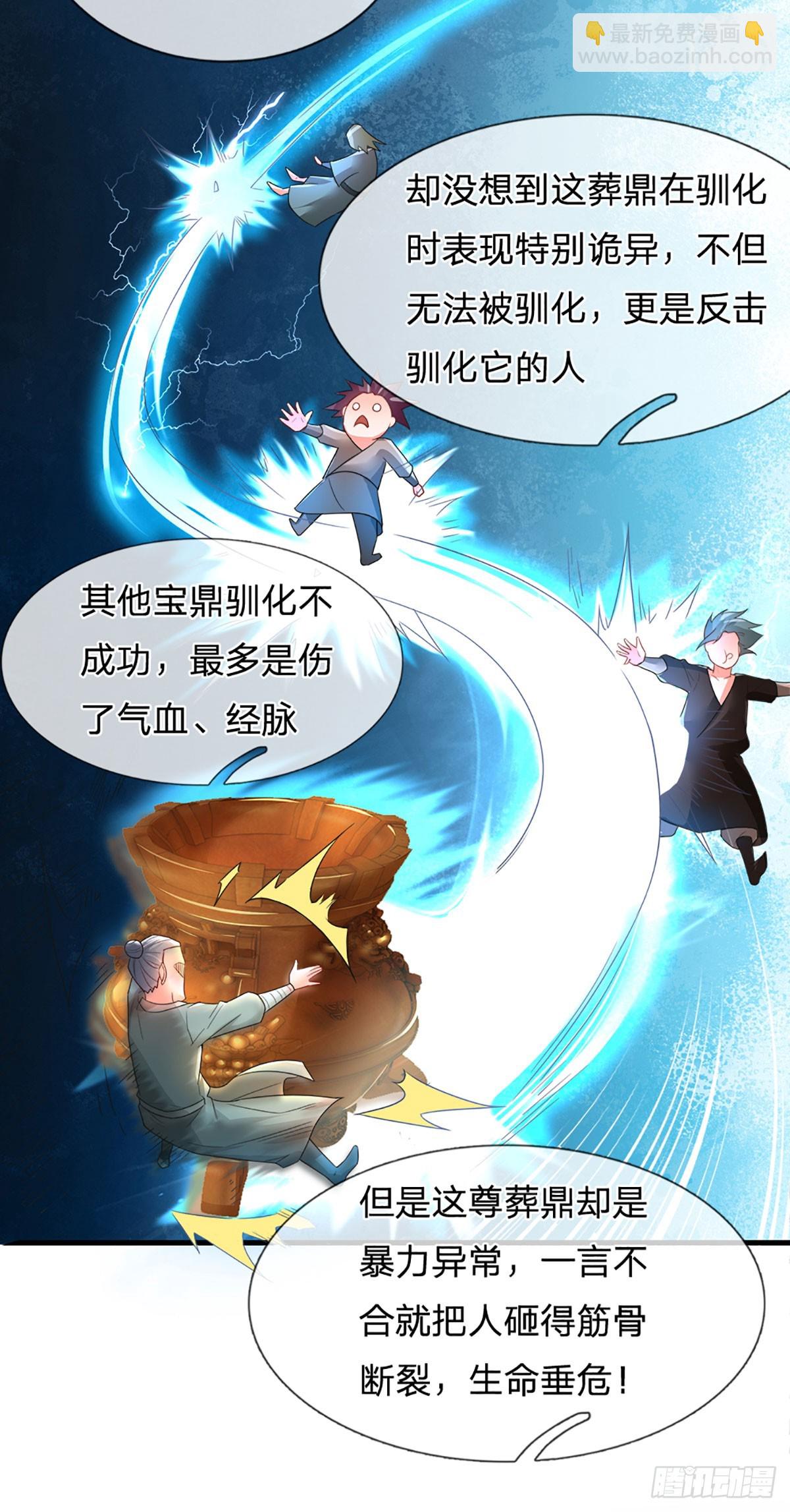 氪丹修仙只苟長生 - 第7話 葬鼎 - 3