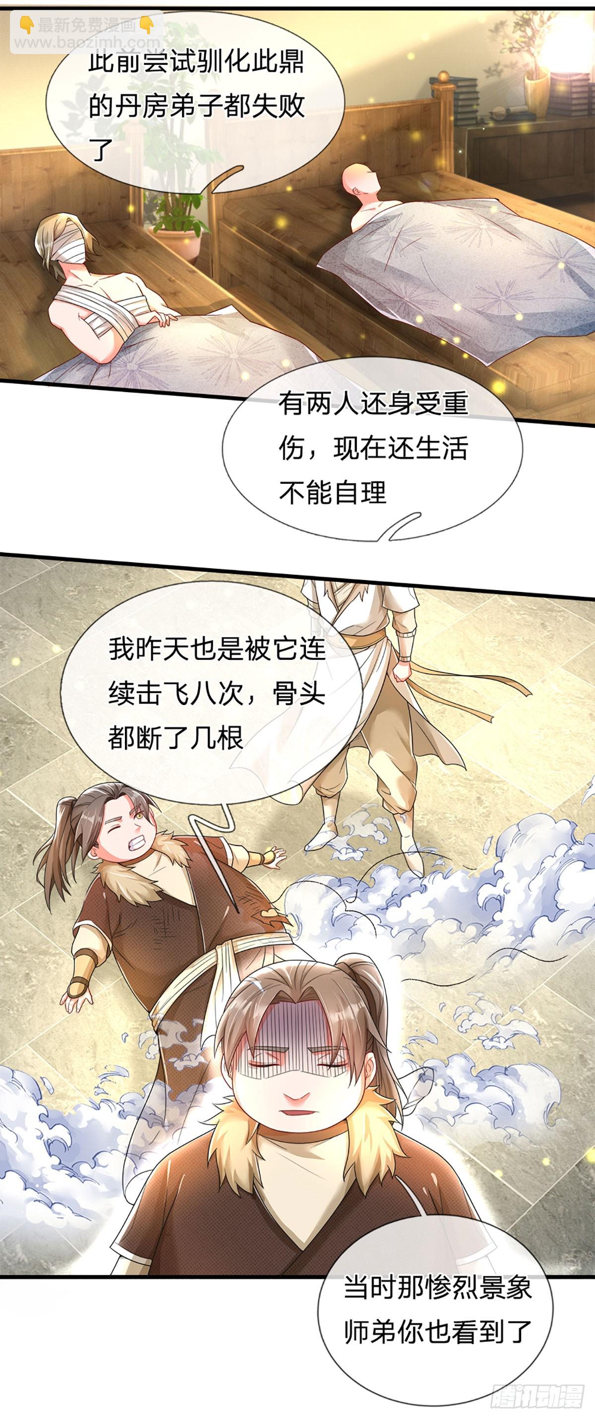 氪丹修仙只苟長生 - 第7話 葬鼎 - 4