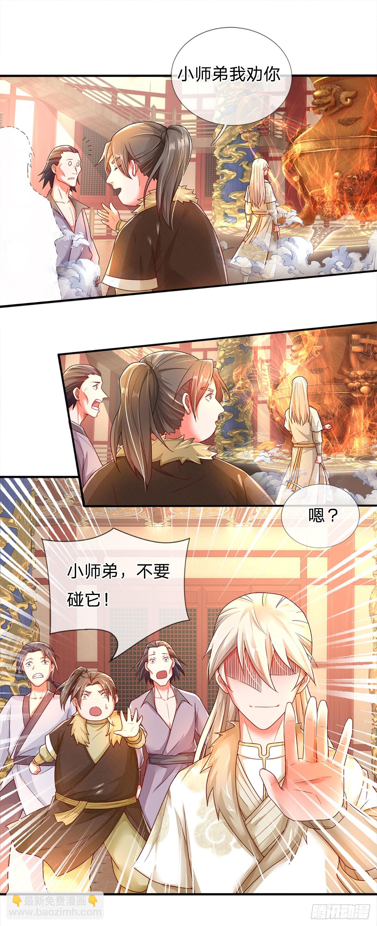 氪丹修仙只苟長生 - 第7話 葬鼎 - 1