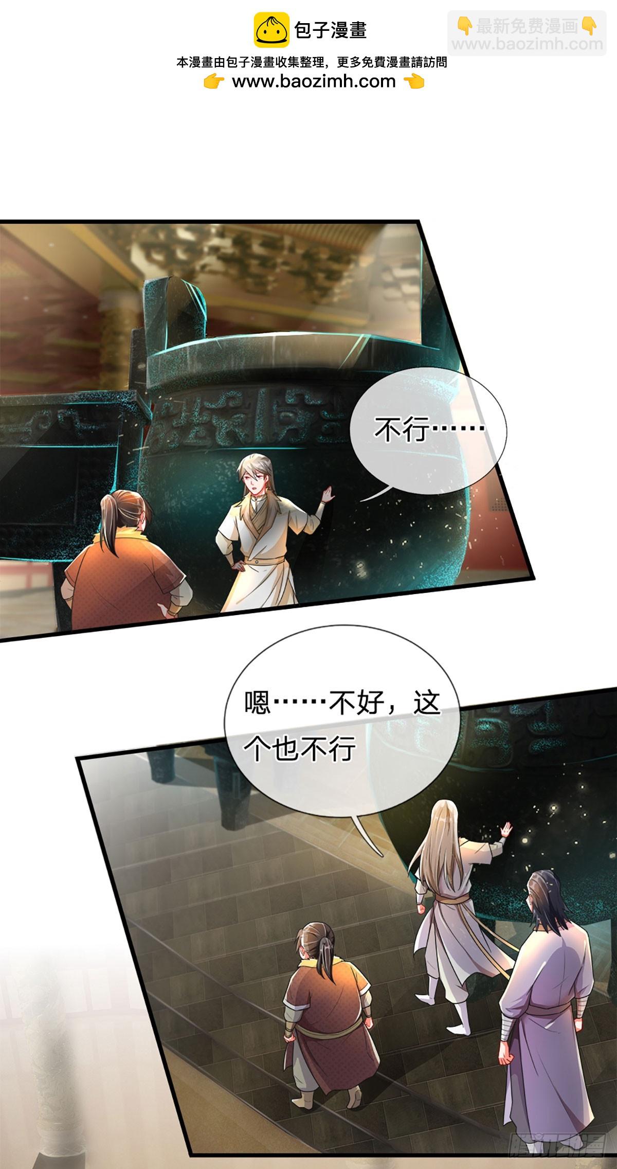 氪丹修仙只苟長生 - 第7話 葬鼎 - 2