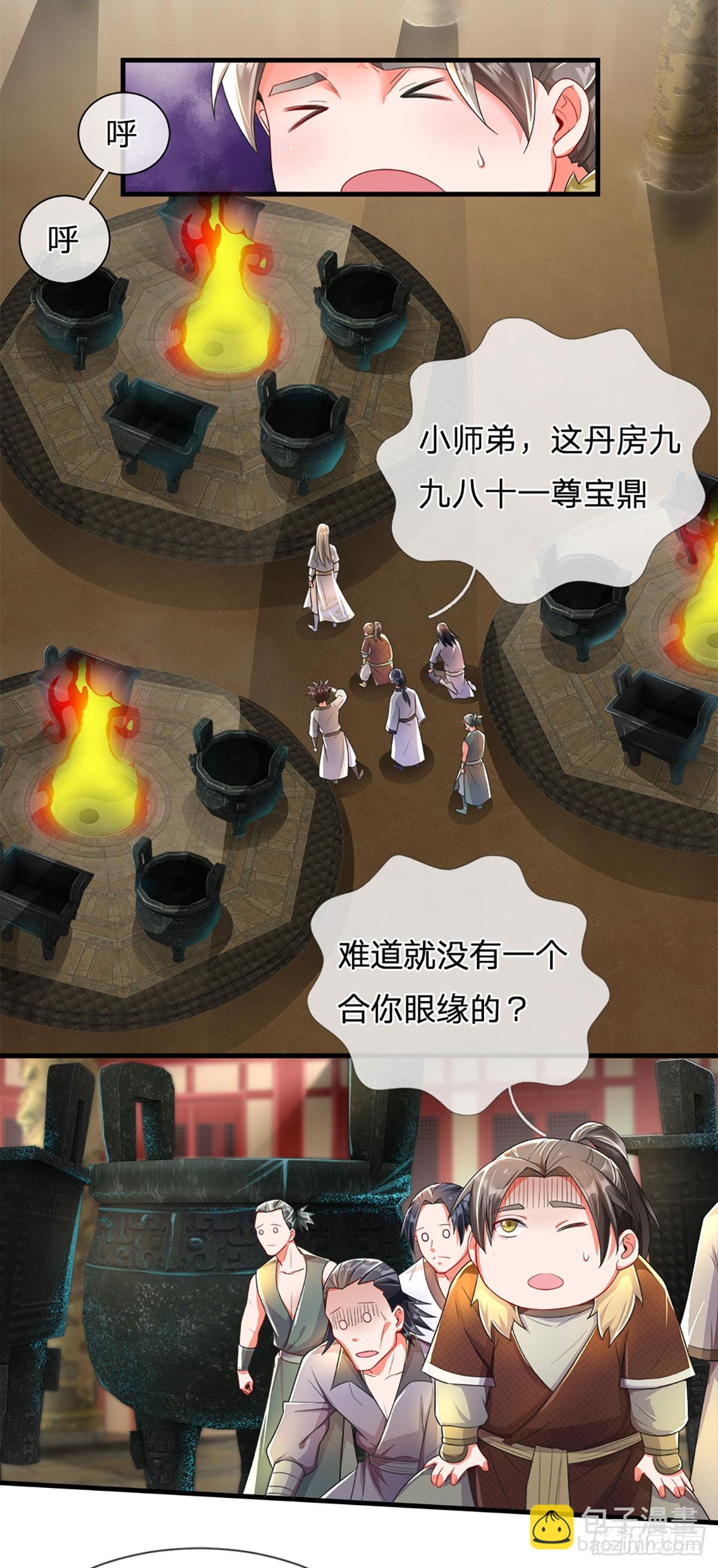 氪丹修仙只苟長生 - 第7話 葬鼎 - 3