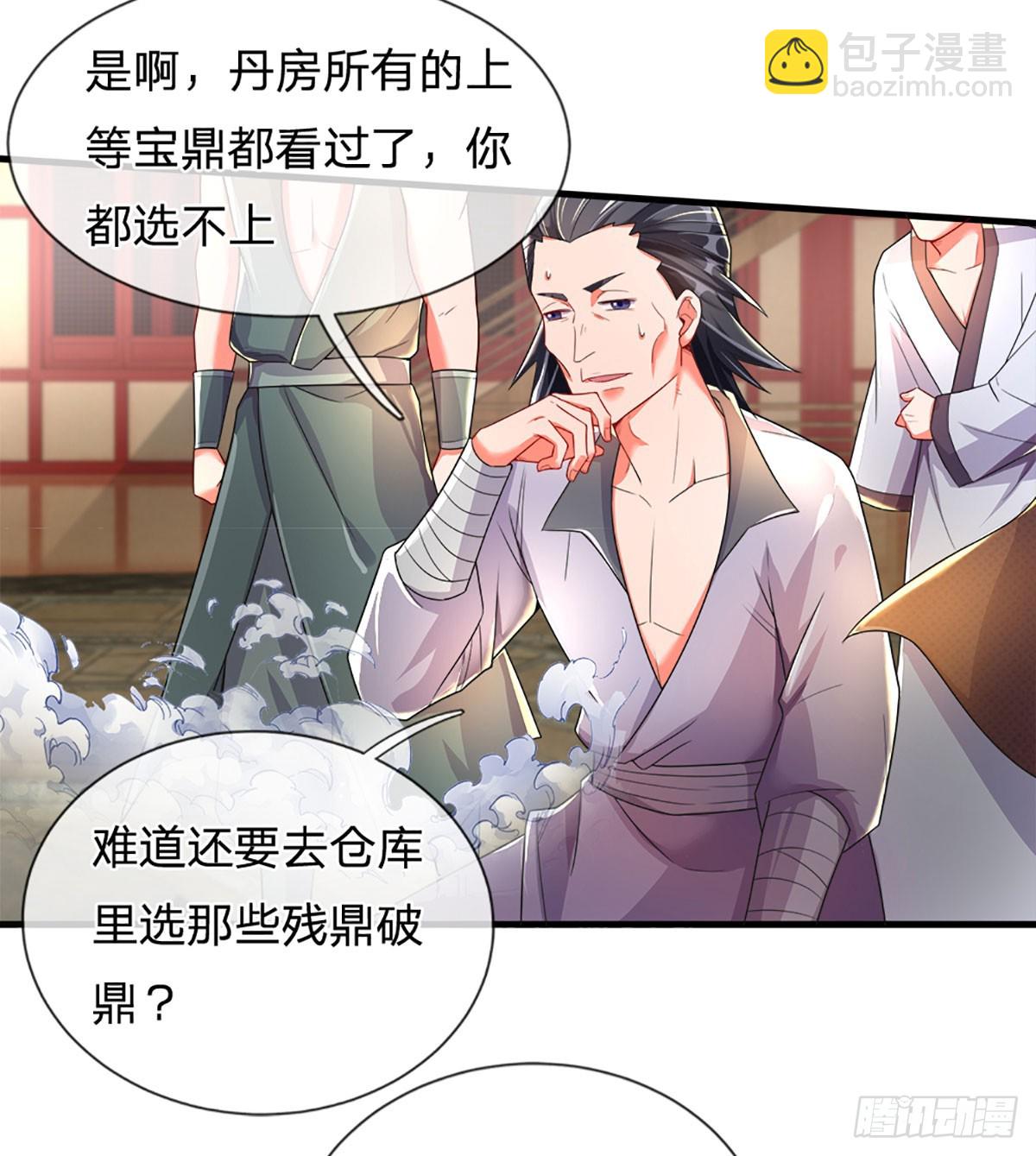 氪丹修仙只苟長生 - 第7話 葬鼎 - 4