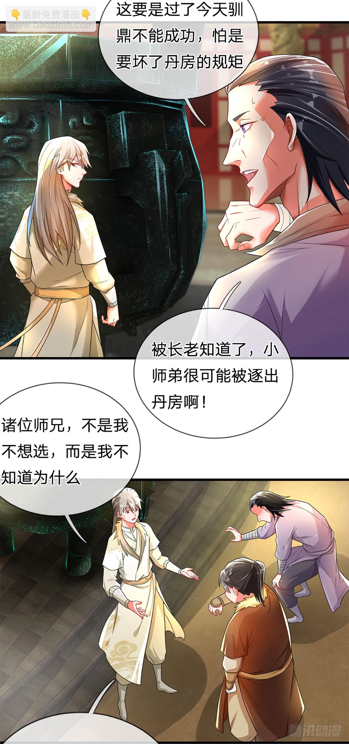 氪丹修仙只苟長生 - 第7話 葬鼎 - 1