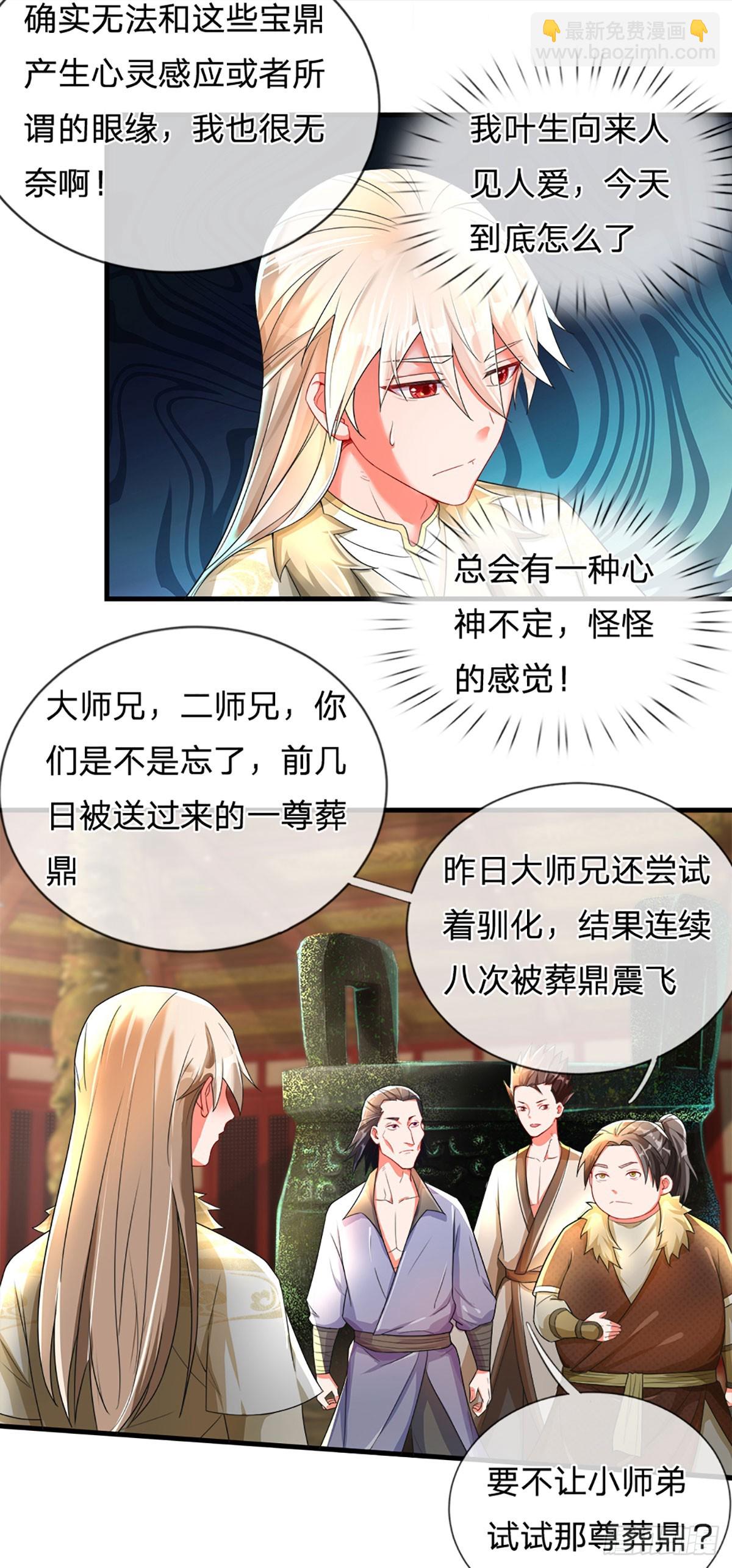 氪丹修仙只苟長生 - 第7話 葬鼎 - 2