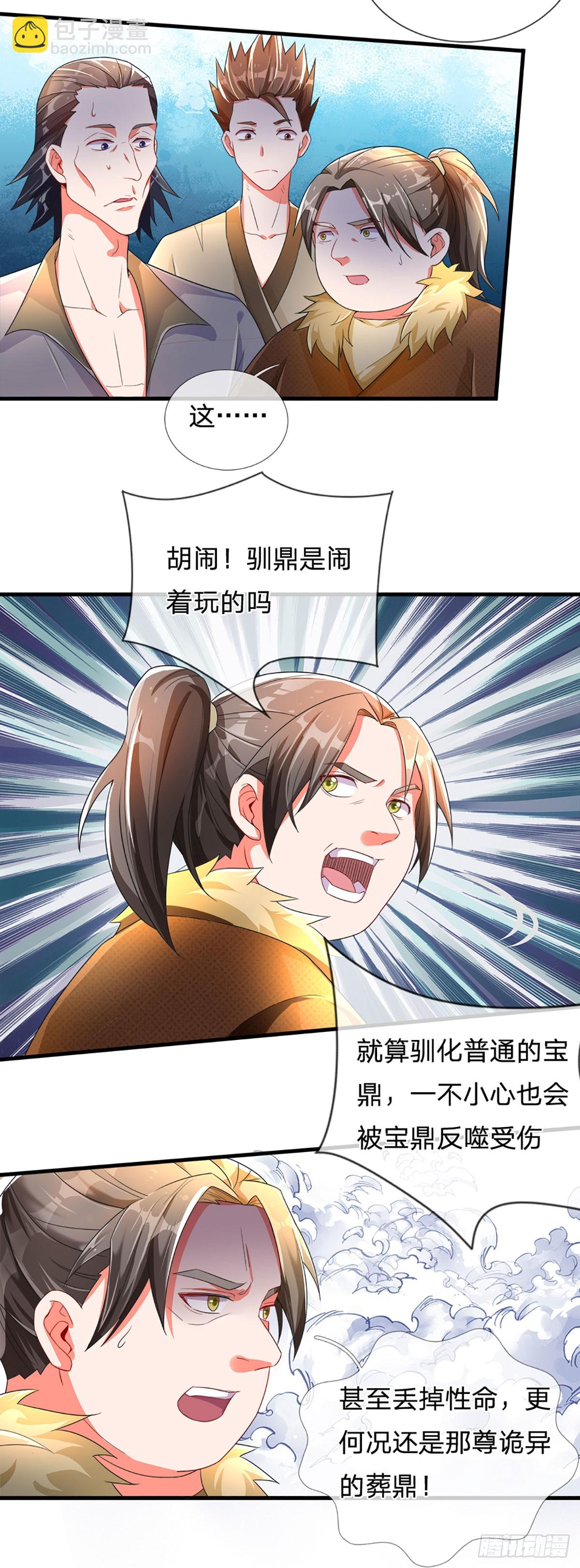 氪丹修仙只苟長生 - 第7話 葬鼎 - 3