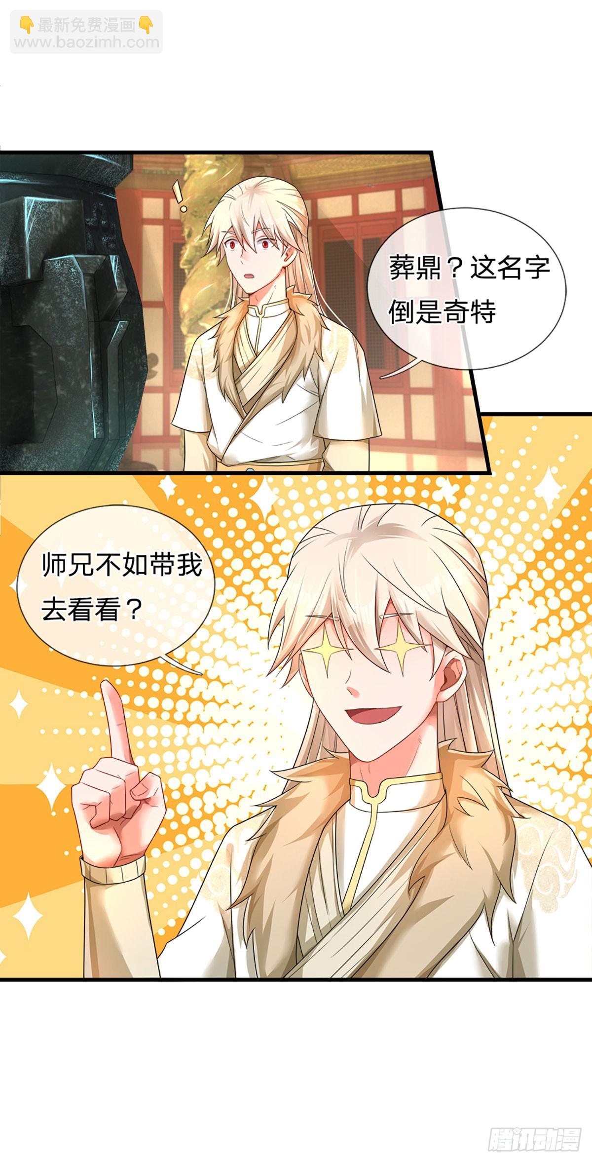 氪丹修仙只苟長生 - 第7話 葬鼎 - 4